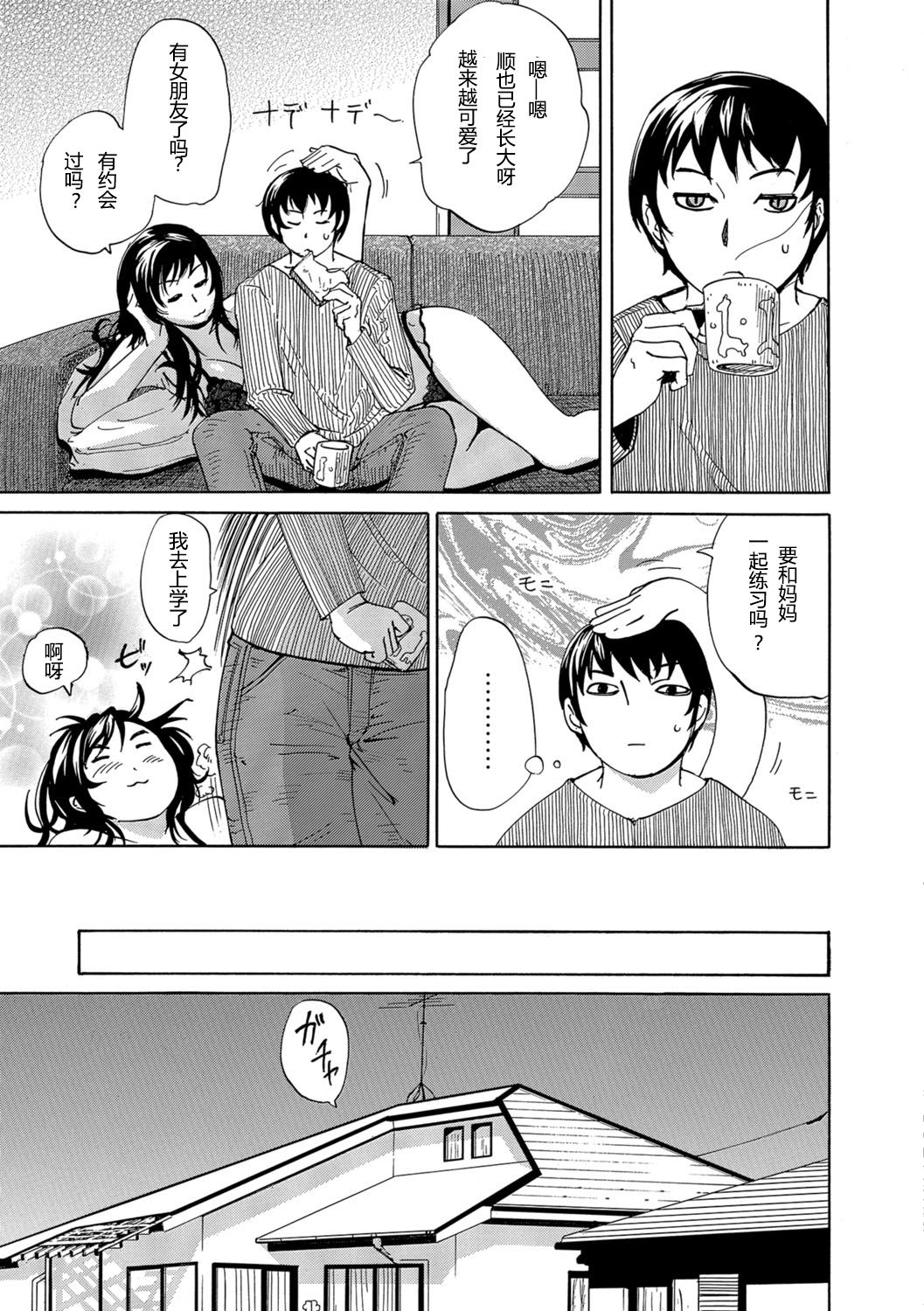 [江戸しげズ] お気に召すママ (Web コミックトウテツ Vol.10) [中国翻訳]