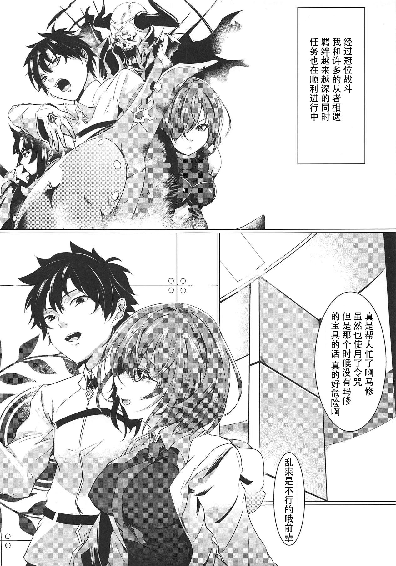 (C95) [絶対ブルーノイド (えんどう)] センパイが豚さんになるまで (Fate/Grand Order) [中国翻訳]