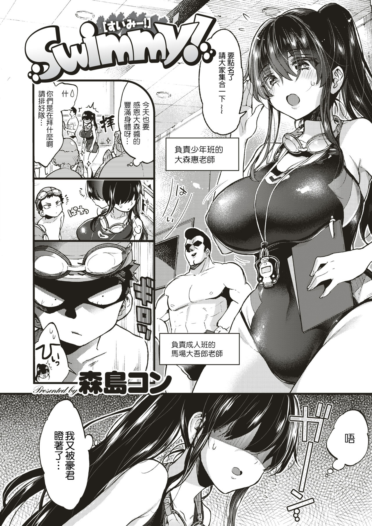 [森島コン] Swimmy！ (コミックゼロス #75) [中国翻訳] [DL版]