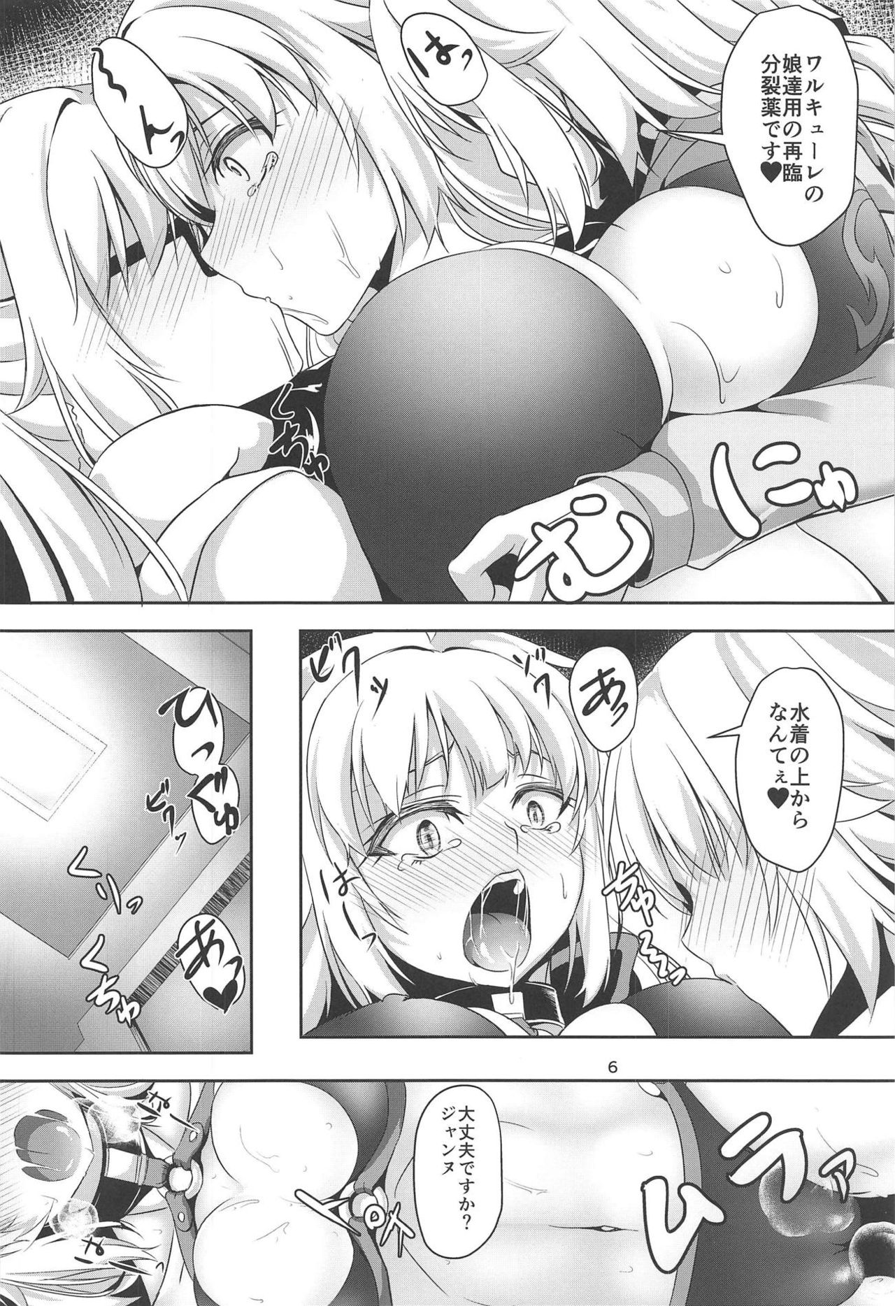 (C95) [ぱんどらぼっくす (はこまる)] ジャンヌとジャンヌでサンドイッチ (Fate/Grand Order)