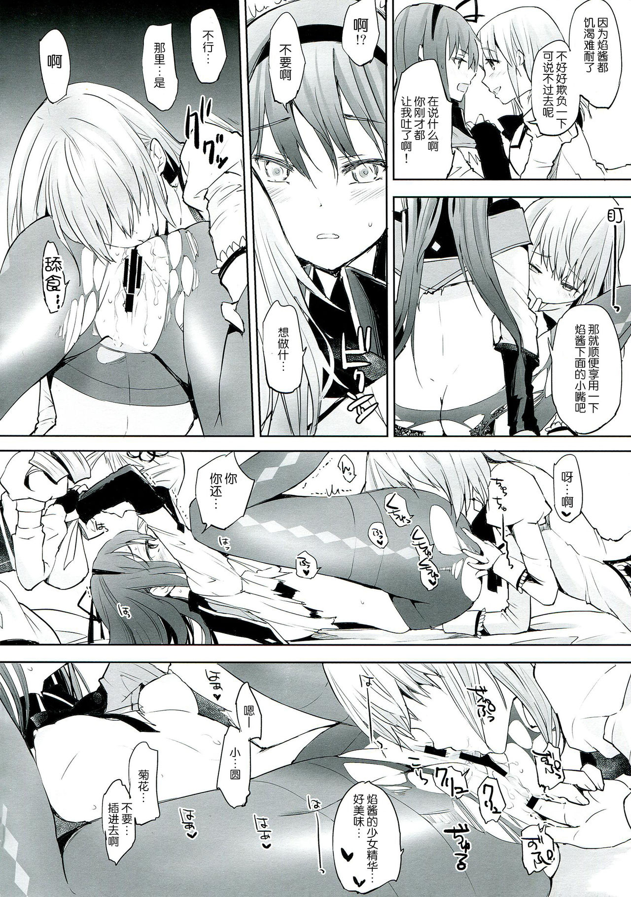 (C85) [flowerchild植田 (FLOWERCHILD)] べつのいきもの (魔法少女まどか☆マギカ) [中国翻訳]