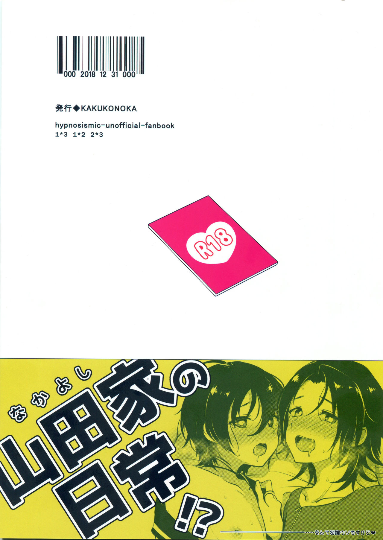 (C95) [かくこのか (めの子)] おにいちゃんといっしょ (ヒプノシスマイク)