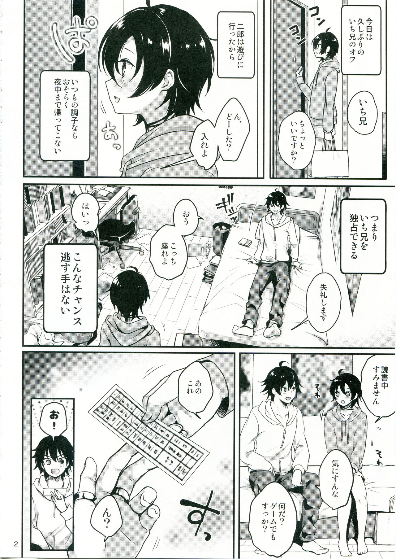 (C95) [かくこのか (めの子)] おにいちゃんといっしょ (ヒプノシスマイク)