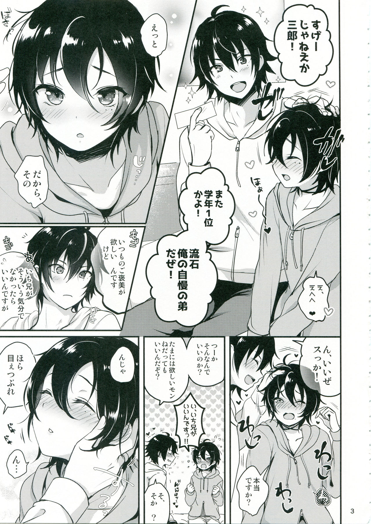 (C95) [かくこのか (めの子)] おにいちゃんといっしょ (ヒプノシスマイク)