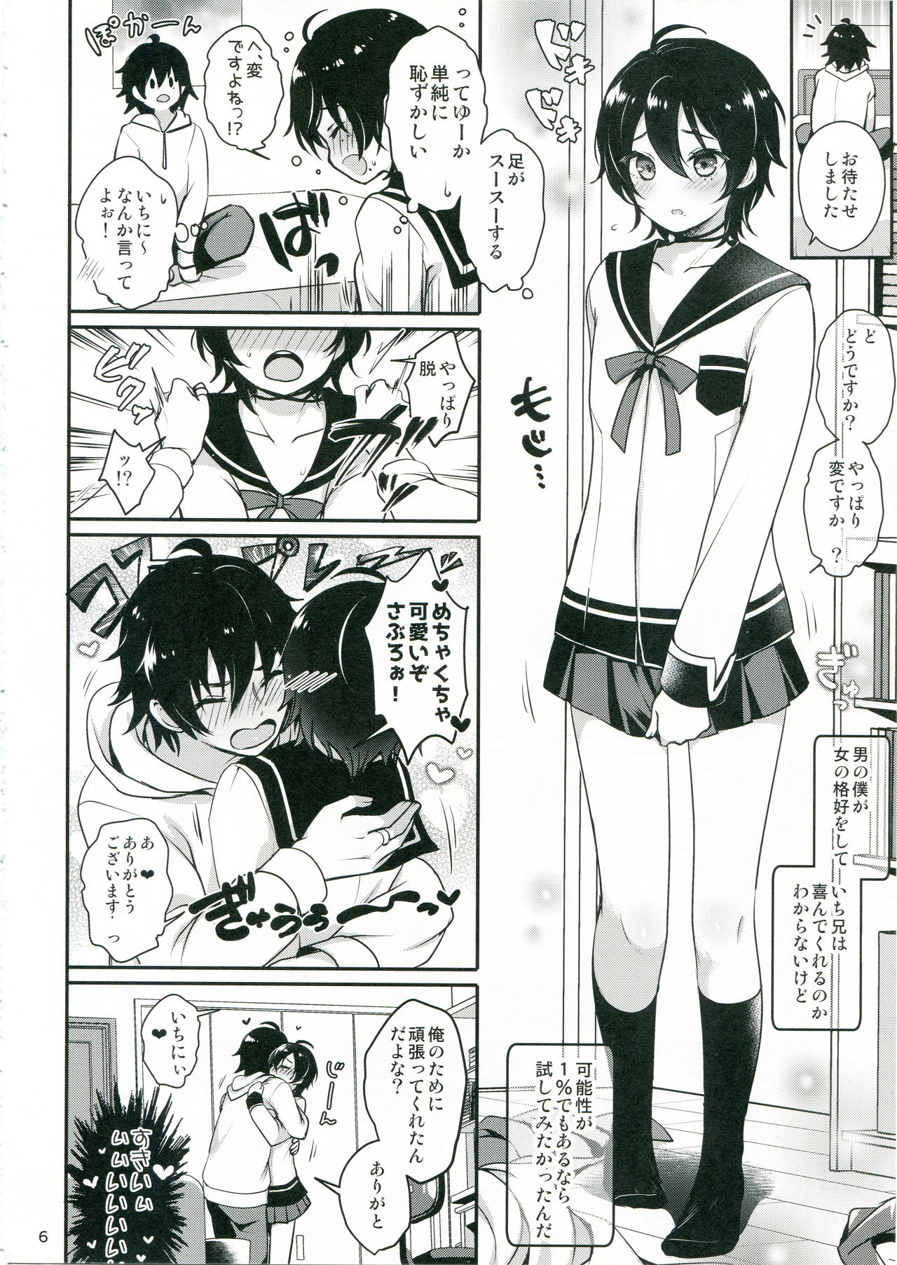 (C95) [かくこのか (めの子)] おにいちゃんといっしょ (ヒプノシスマイク)