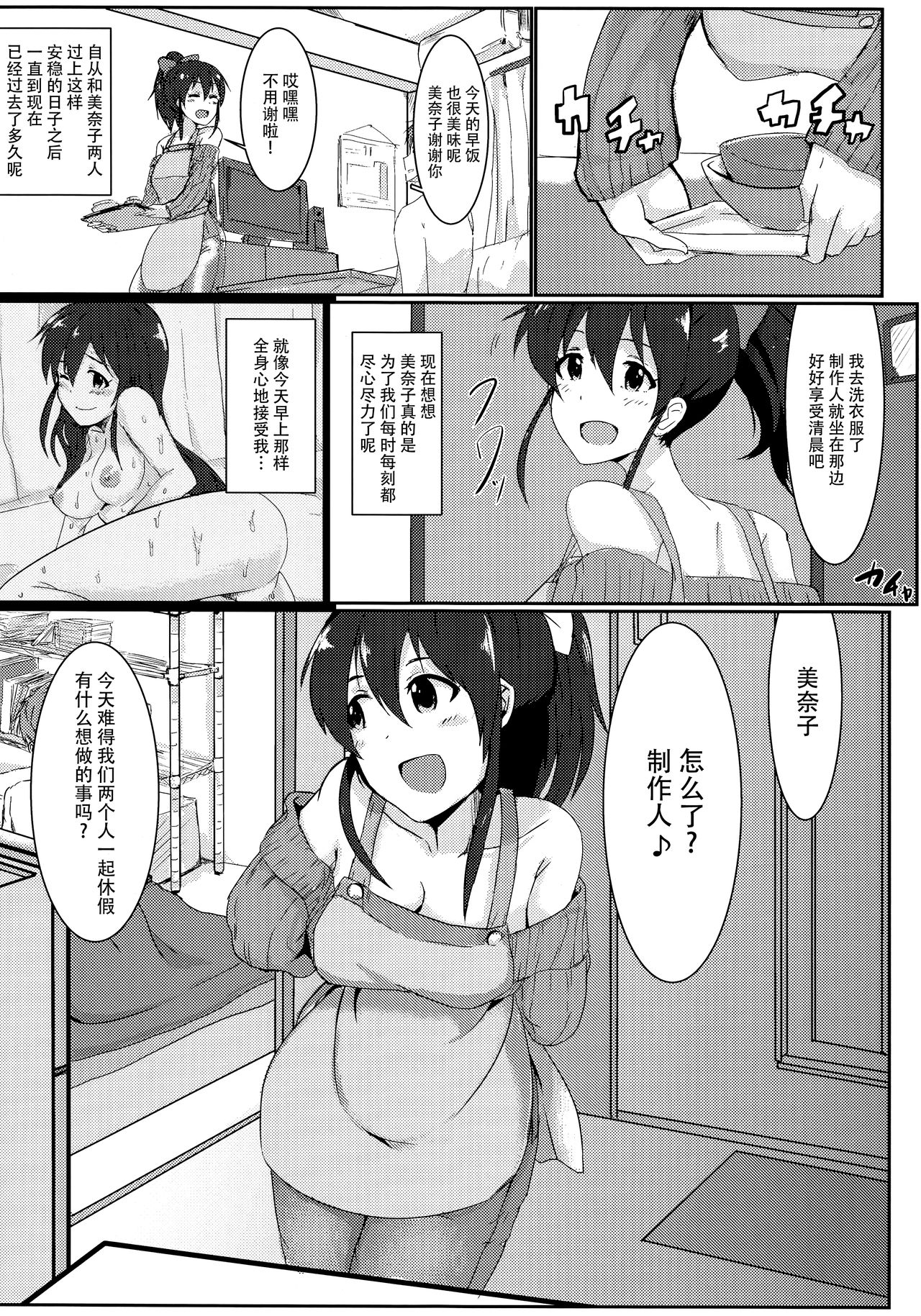 (C87) [UPA24 (うぱ西。)] ずっといっしょがいいな (アイドルマスターミリオンライブ!) [中国翻訳]