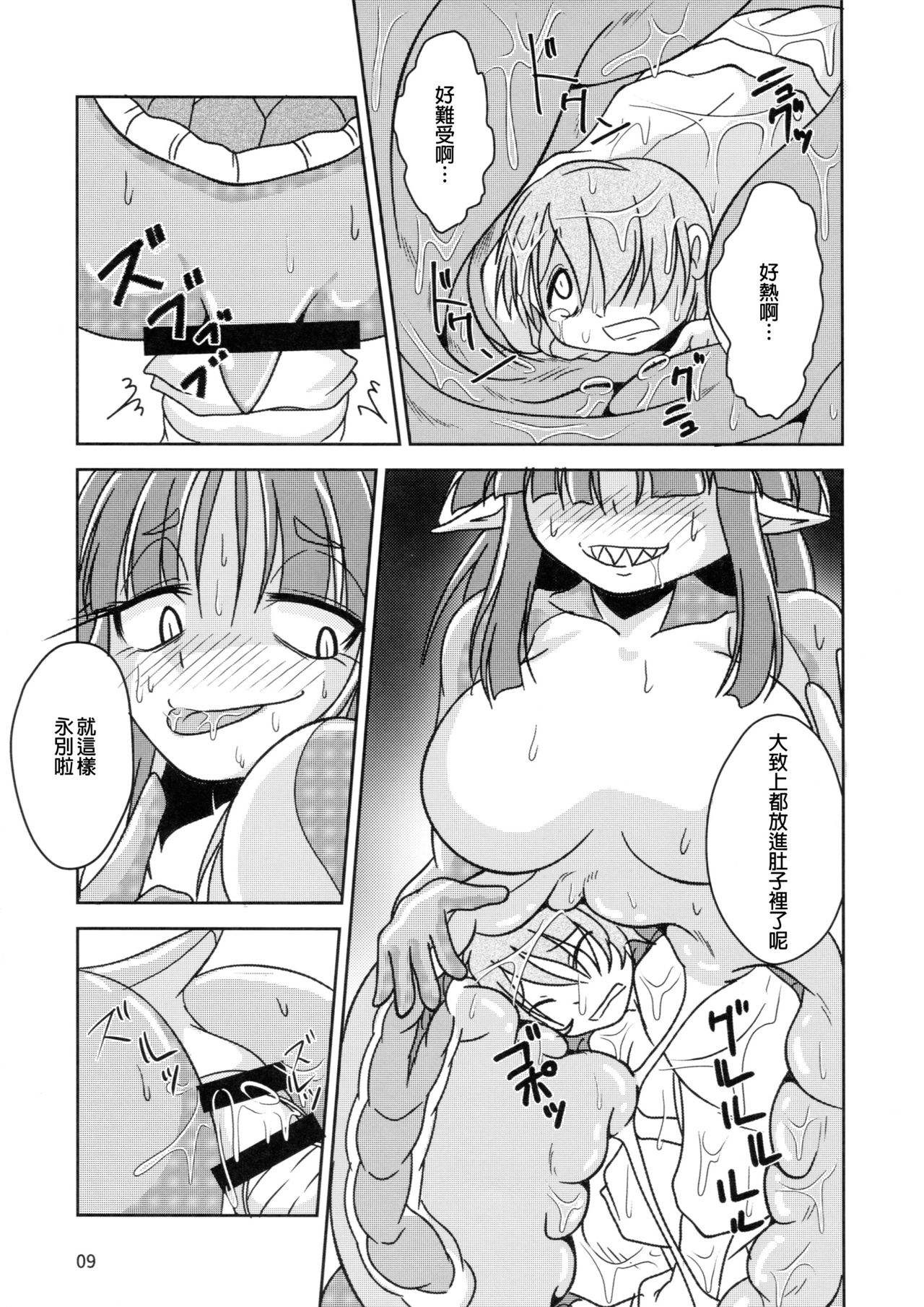 (C95) [ハーミット9 (よろず)] アナルVore合同 [中国翻訳]