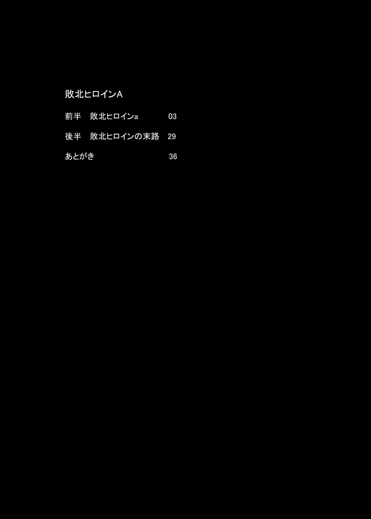 [黒いモノ (紅玉)] 敗北ヒロインA (ソードアート・オンライン) [英訳] [DL版]