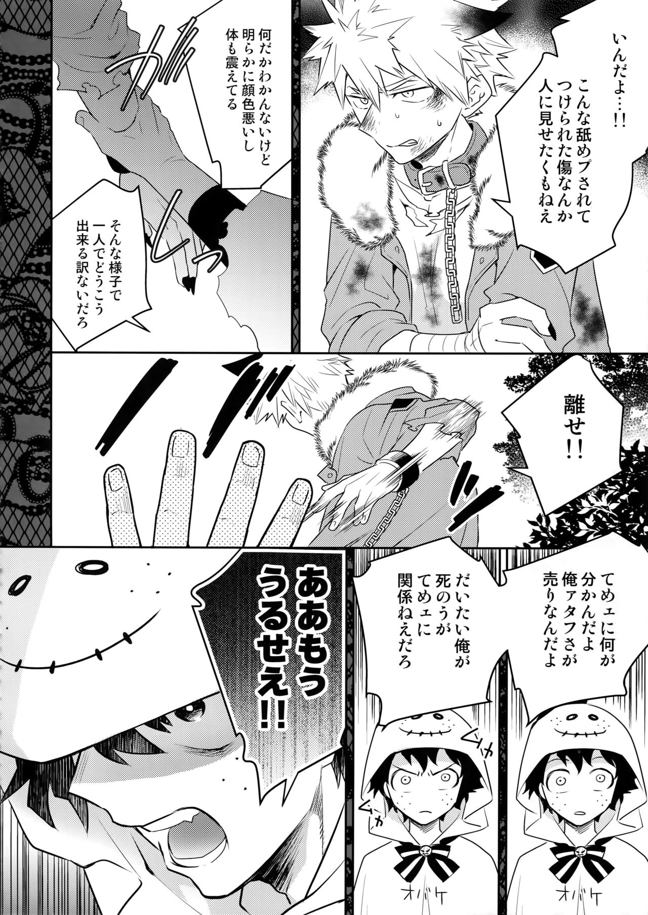 (どうやら出番のようだ!14) [博打人生SP (皐月フミ)] インビジブルラヴァー (僕のヒーローアカデミア)