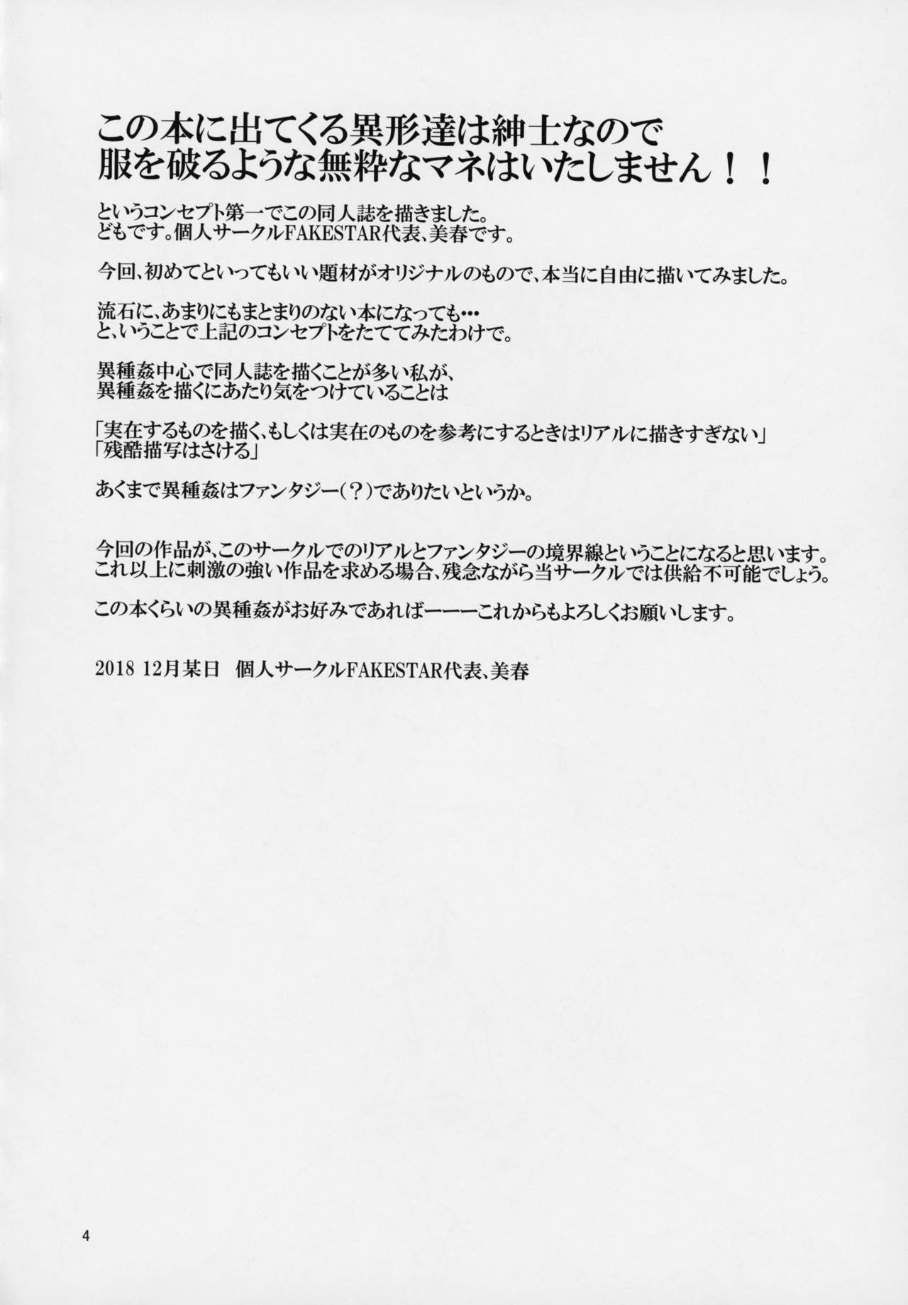[FAKESTAR (美春)] A&M
