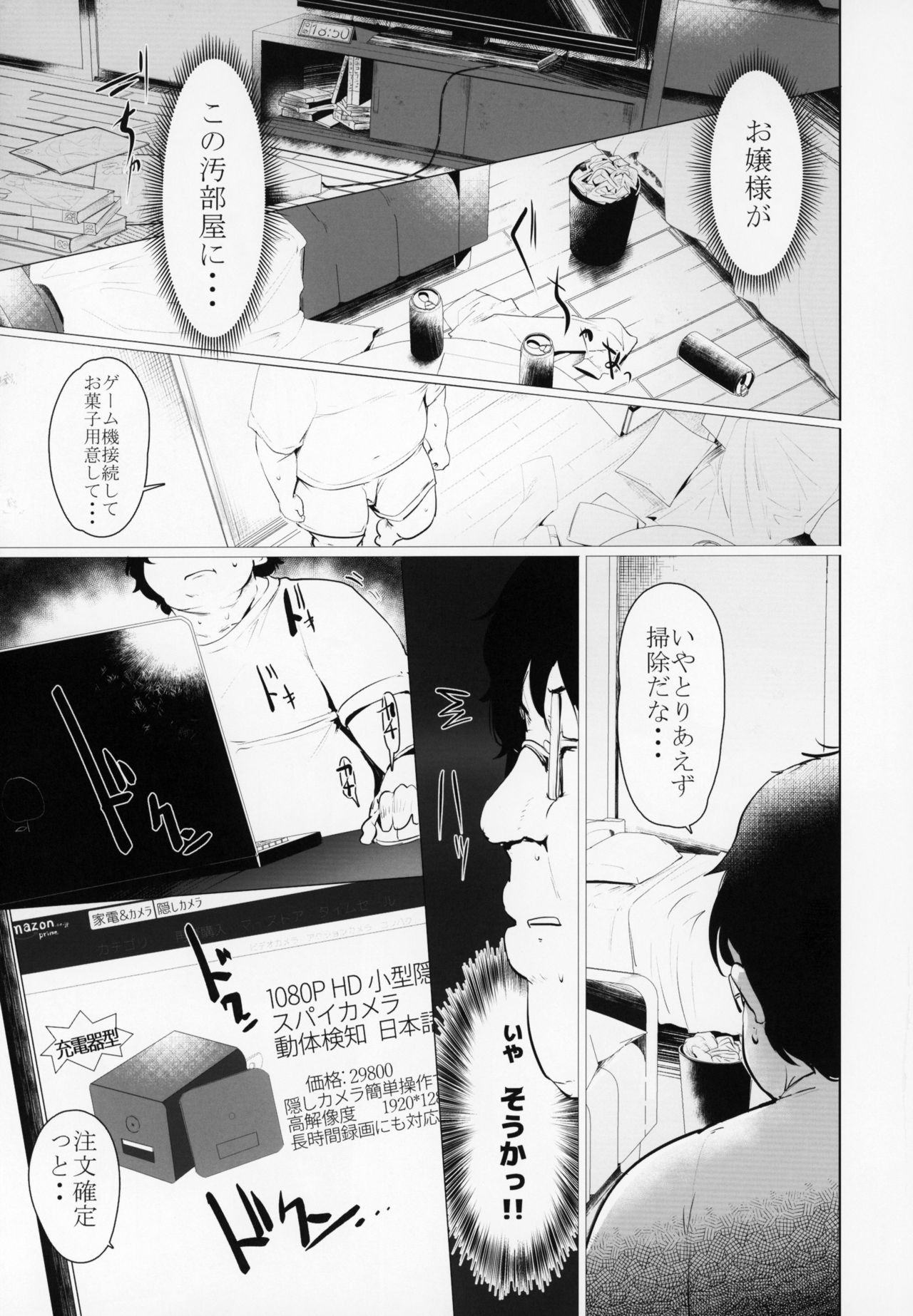 (C95) [瓢屋 (もみお)] 六畳一間でお嬢様と