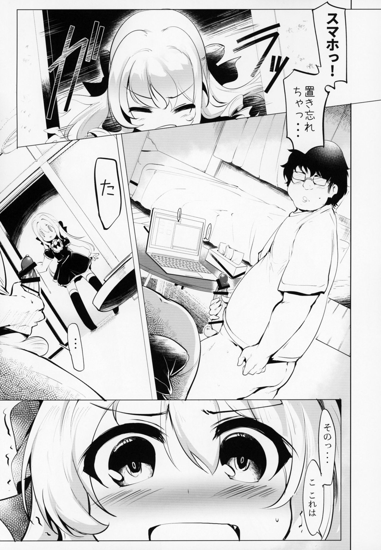 (C95) [瓢屋 (もみお)] 六畳一間でお嬢様と