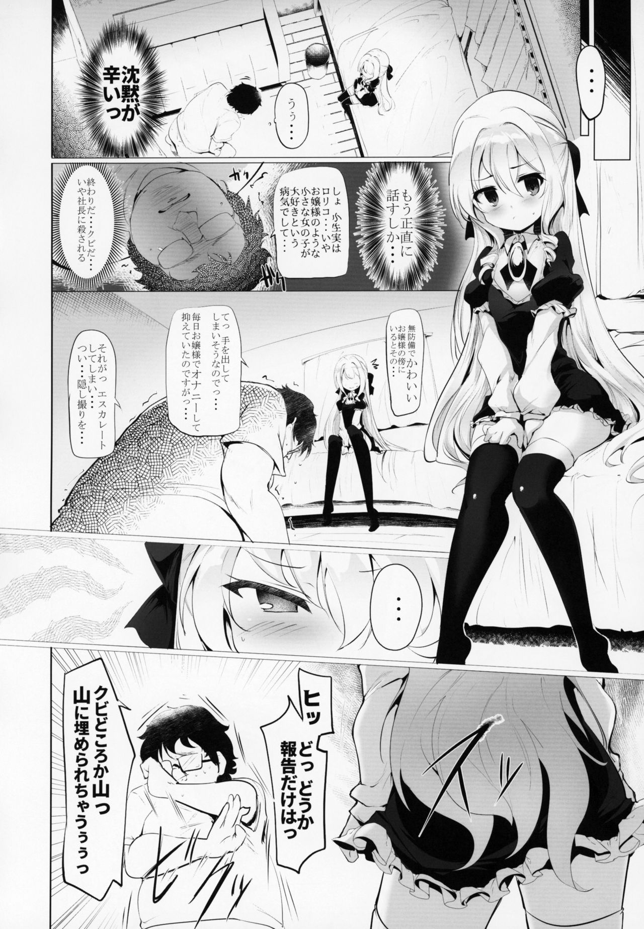 (C95) [瓢屋 (もみお)] 六畳一間でお嬢様と