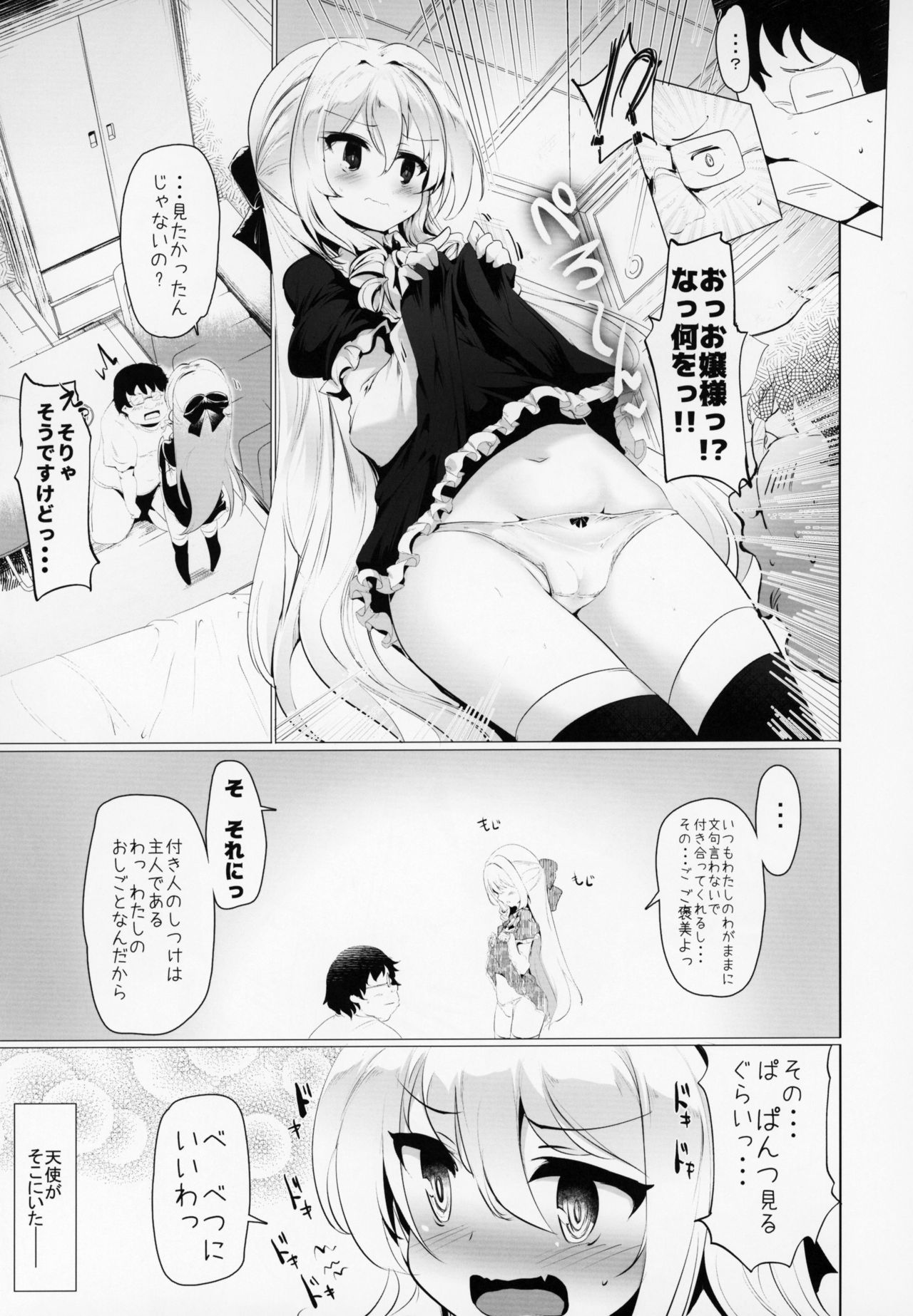 (C95) [瓢屋 (もみお)] 六畳一間でお嬢様と