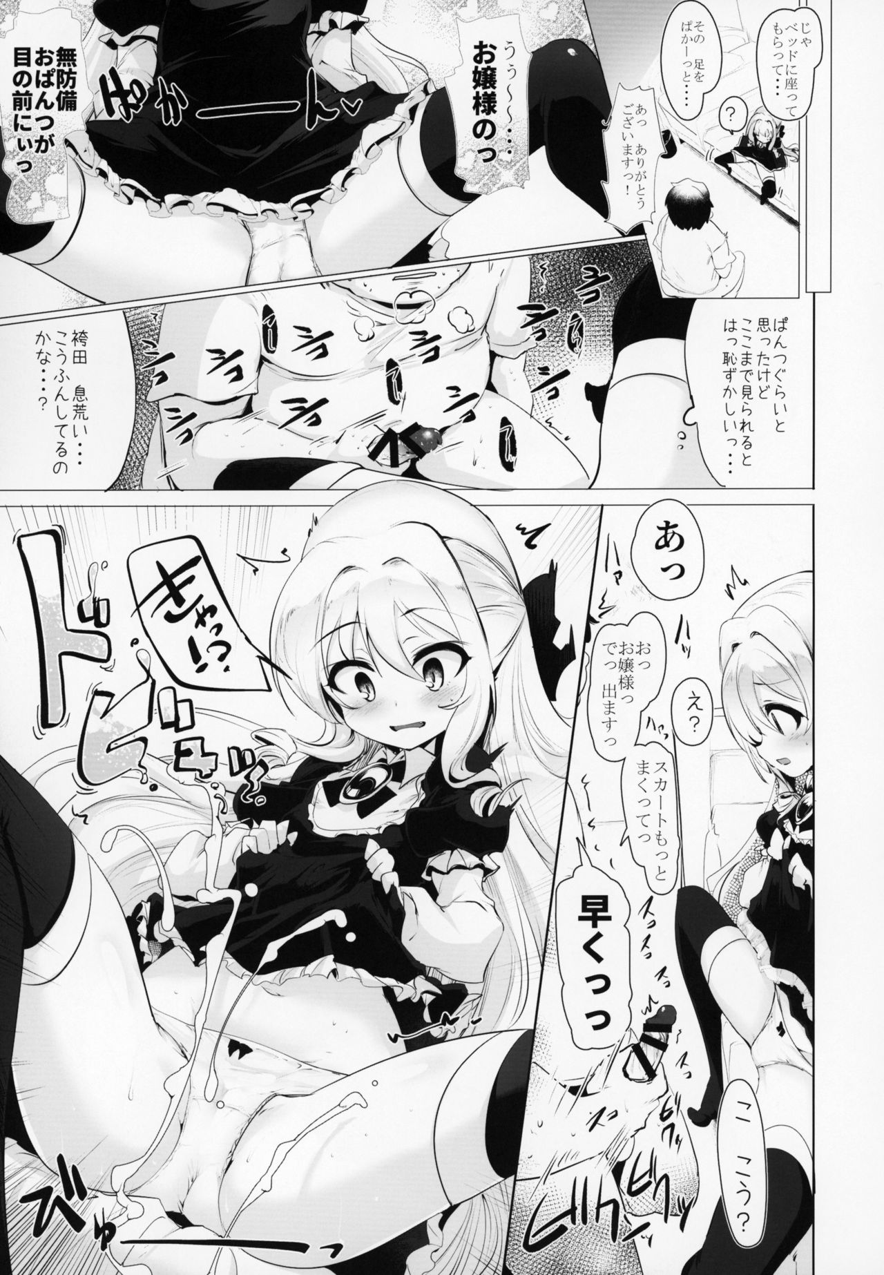 (C95) [瓢屋 (もみお)] 六畳一間でお嬢様と