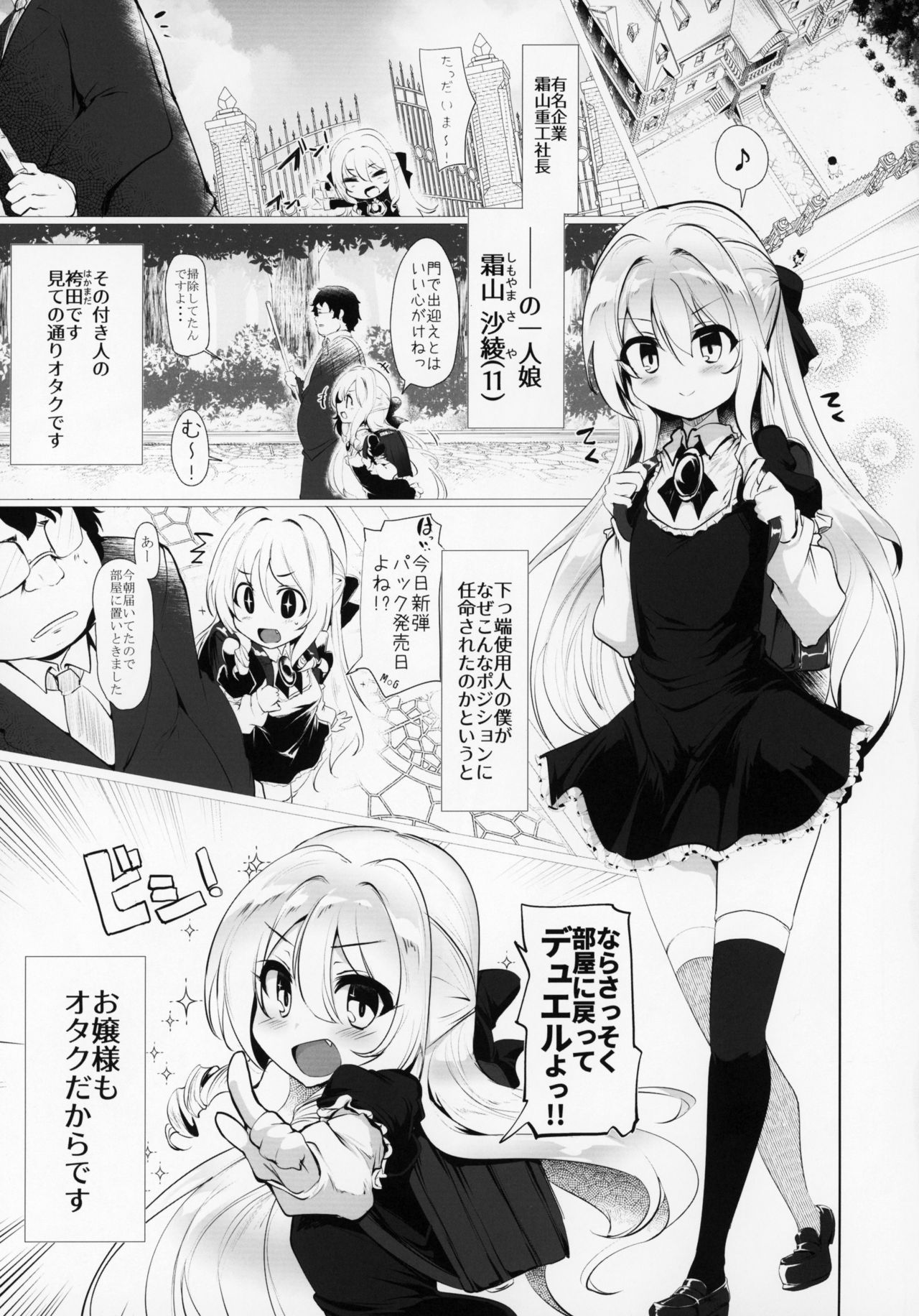 (C95) [瓢屋 (もみお)] 六畳一間でお嬢様と