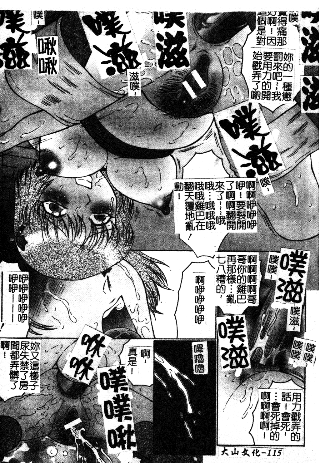 [風船クラブ] 犯されて…失神 [中国翻訳]