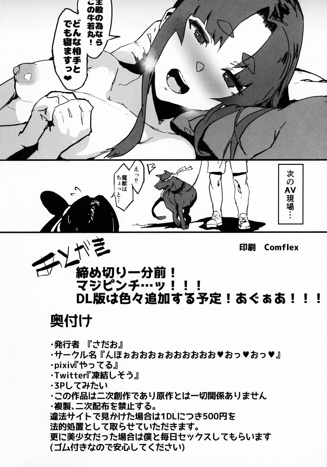 (C95) [んほぉおおおぉおおおおおお♥おっ♥おっ♥ (さだお)] 主殿に一途な牛若丸を変態AVに出演させる寝取らせ本 (Fate/Grand Order)