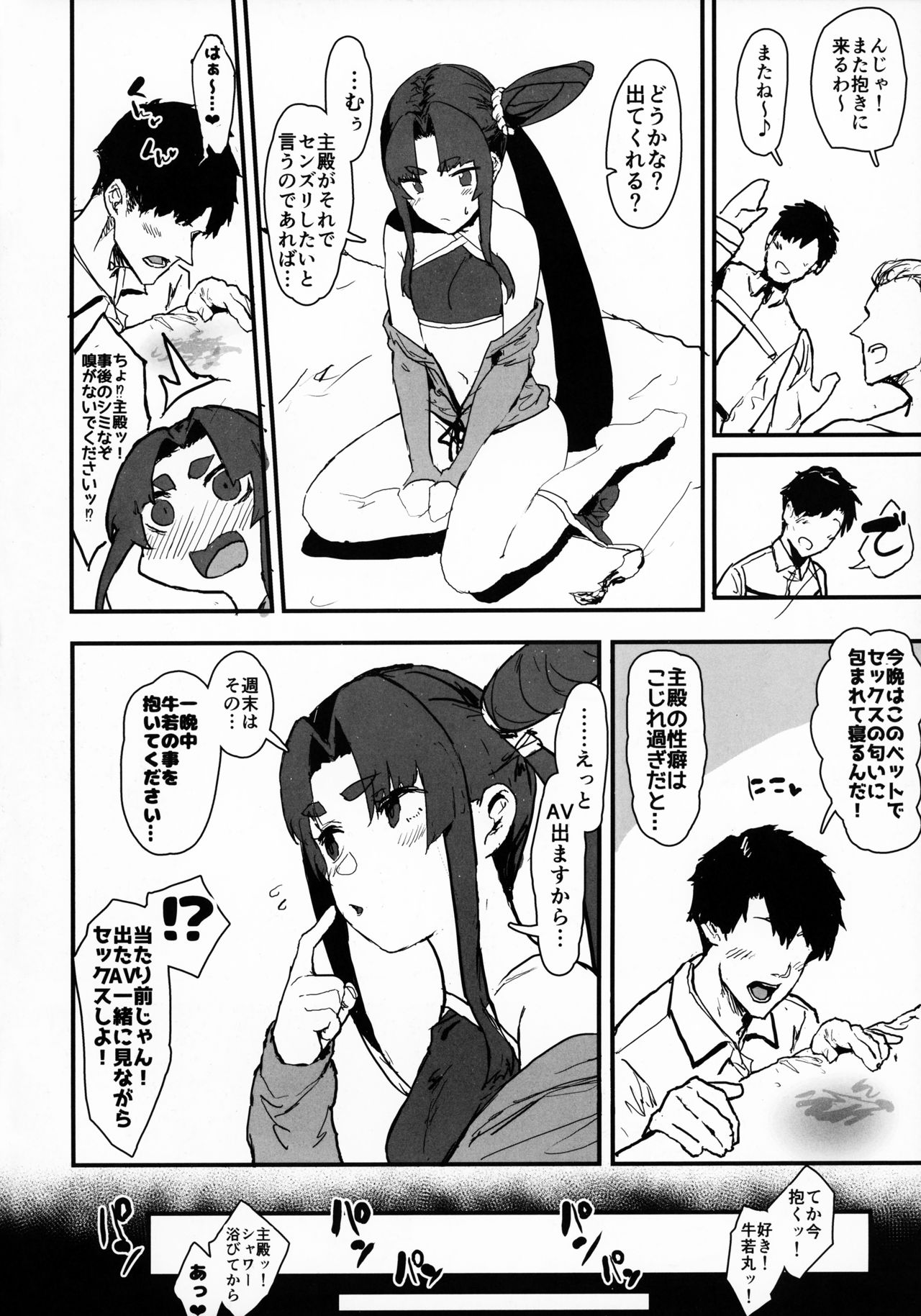 (C95) [んほぉおおおぉおおおおおお♥おっ♥おっ♥ (さだお)] 主殿に一途な牛若丸を変態AVに出演させる寝取らせ本 (Fate/Grand Order)