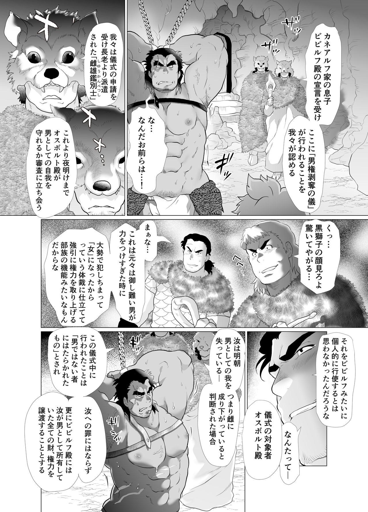 [おちゃおちゃ本舗 (茶柱立吉)] 獅子堕とし [DL版]