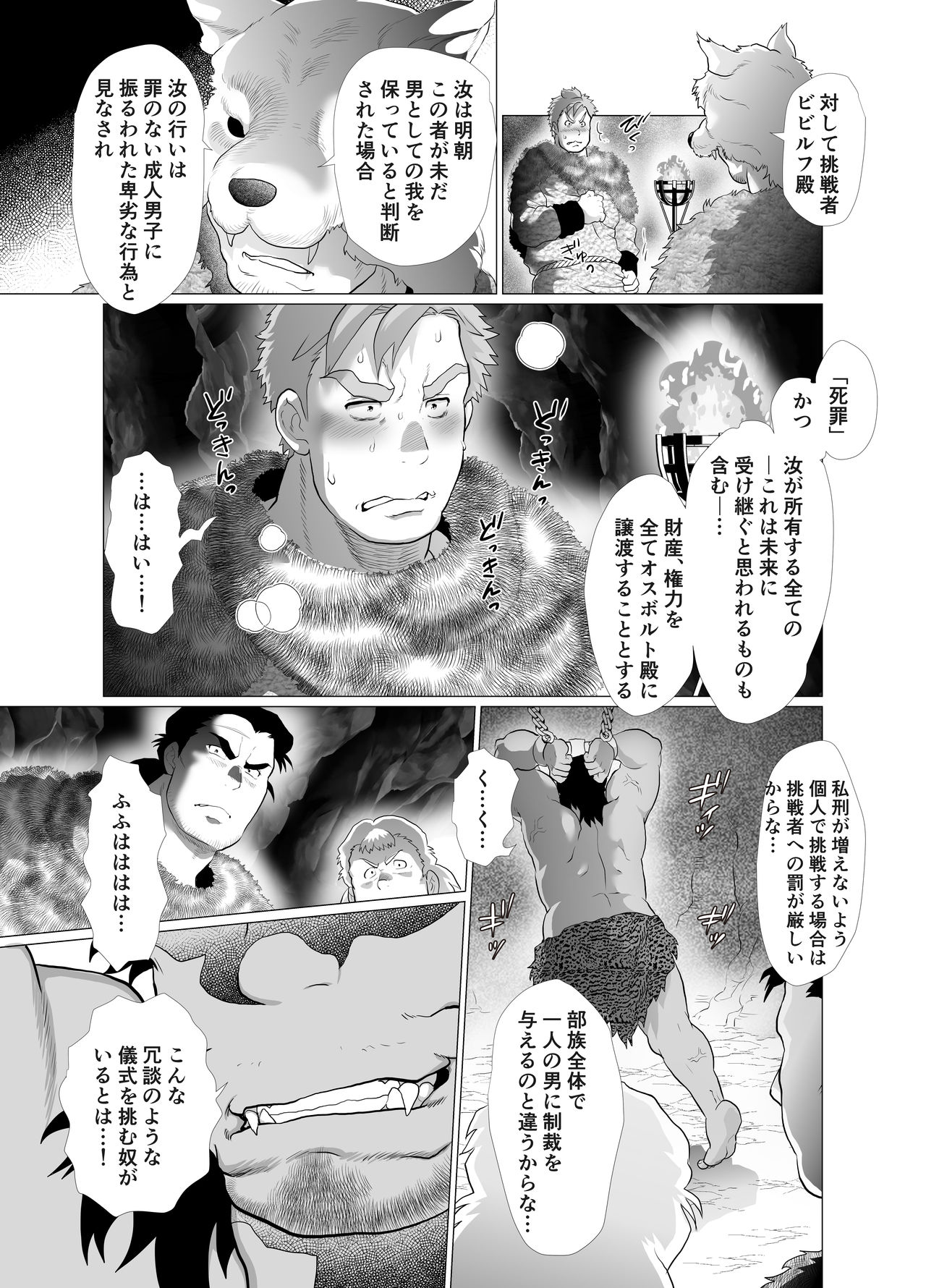 [おちゃおちゃ本舗 (茶柱立吉)] 獅子堕とし [DL版]