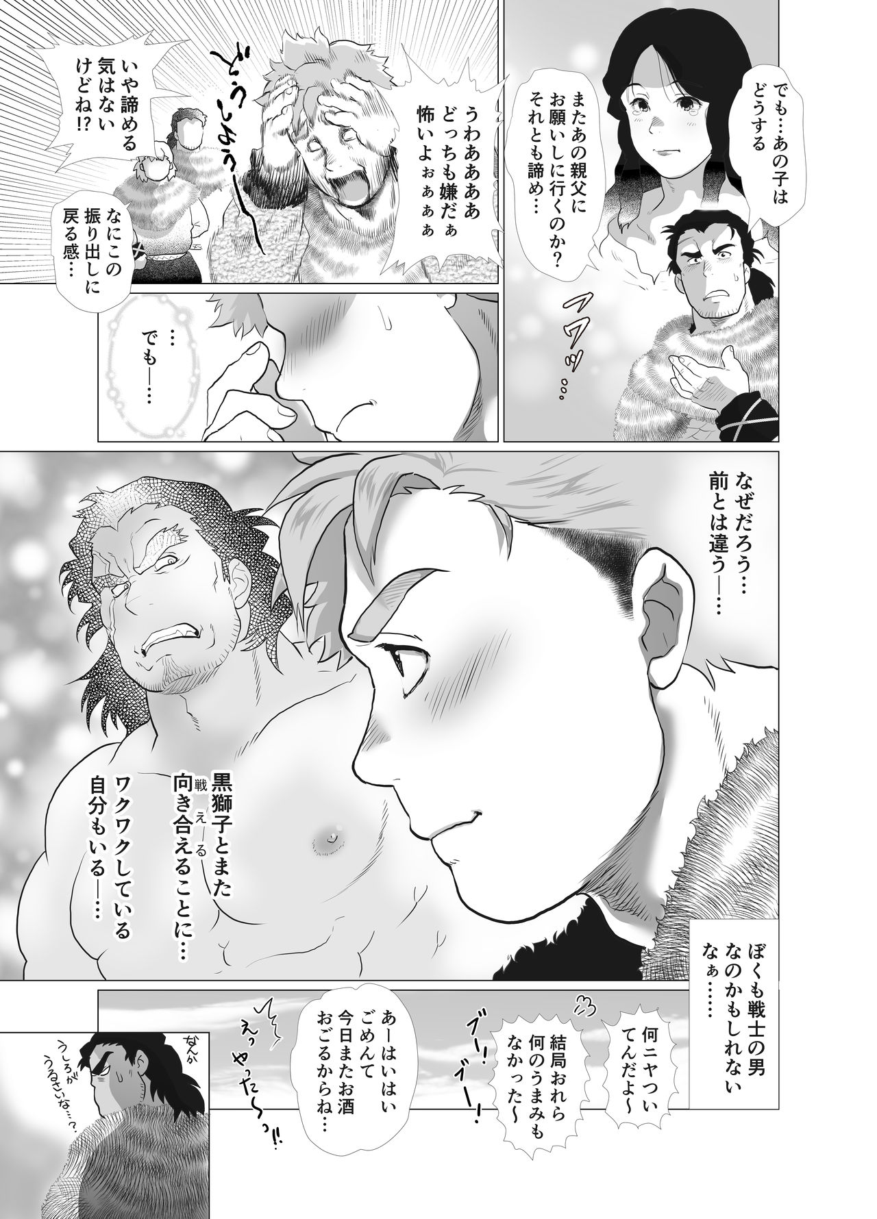 [おちゃおちゃ本舗 (茶柱立吉)] 獅子堕とし [DL版]