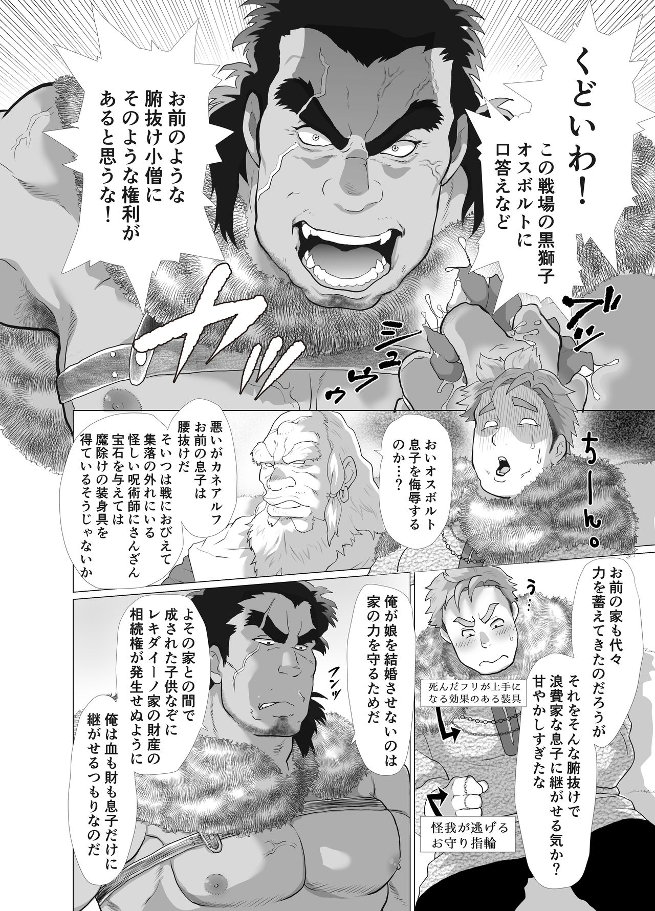 [おちゃおちゃ本舗 (茶柱立吉)] 獅子堕とし [DL版]
