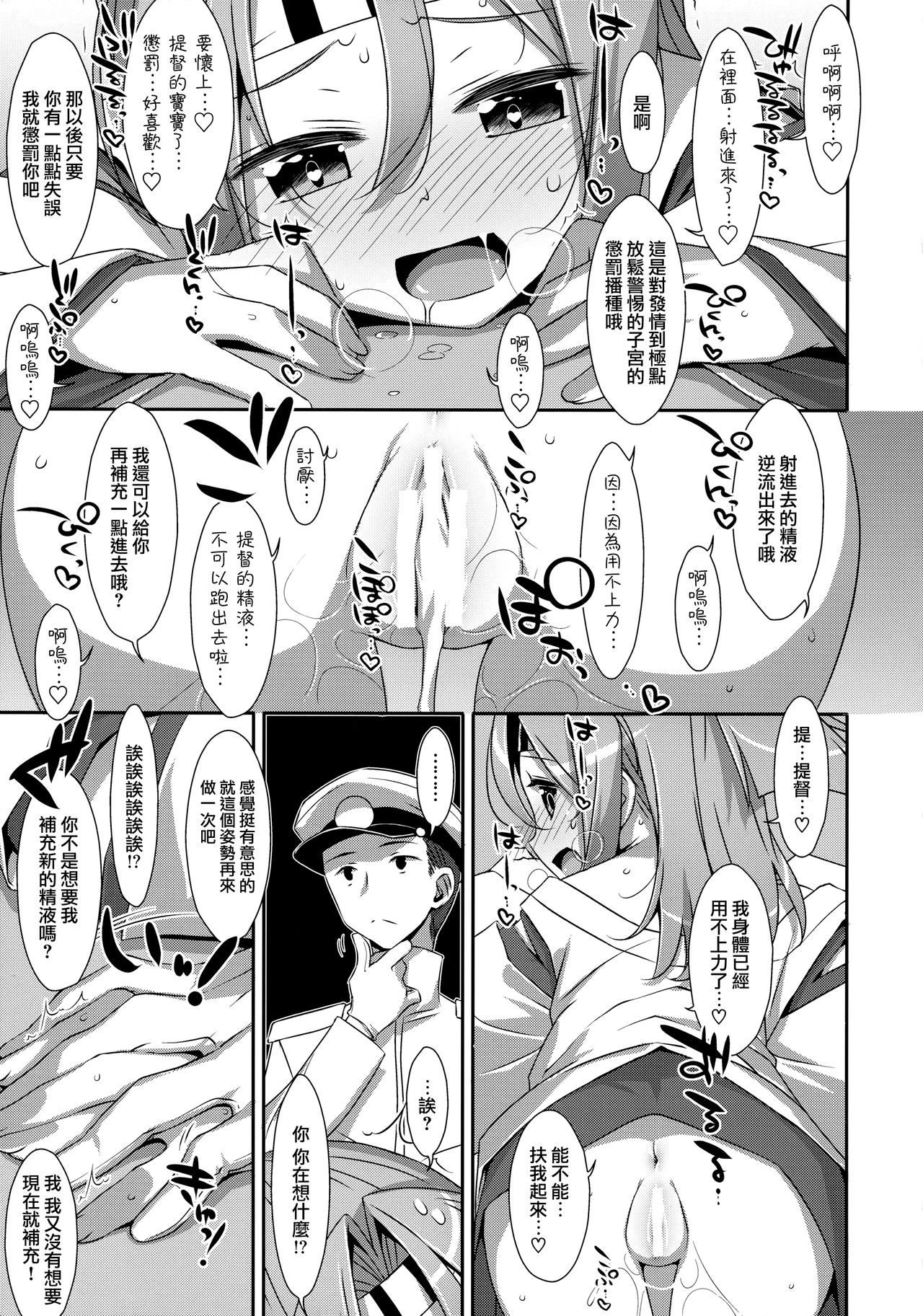 (C88) [TIES (タケイオーキ)] ちょろ瑞鳳ちゃん改二 (艦隊これくしょん -艦これ-) [中国翻訳]