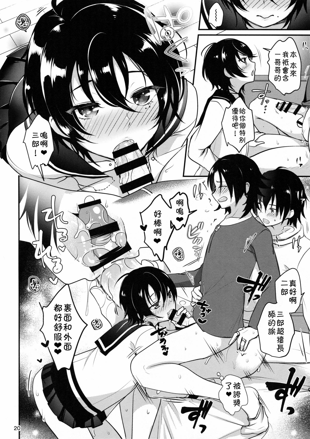 (C95) [かくこのか (めの子)] おにいちゃんといっしょ (ヒプノシスマイク) [中国翻訳]