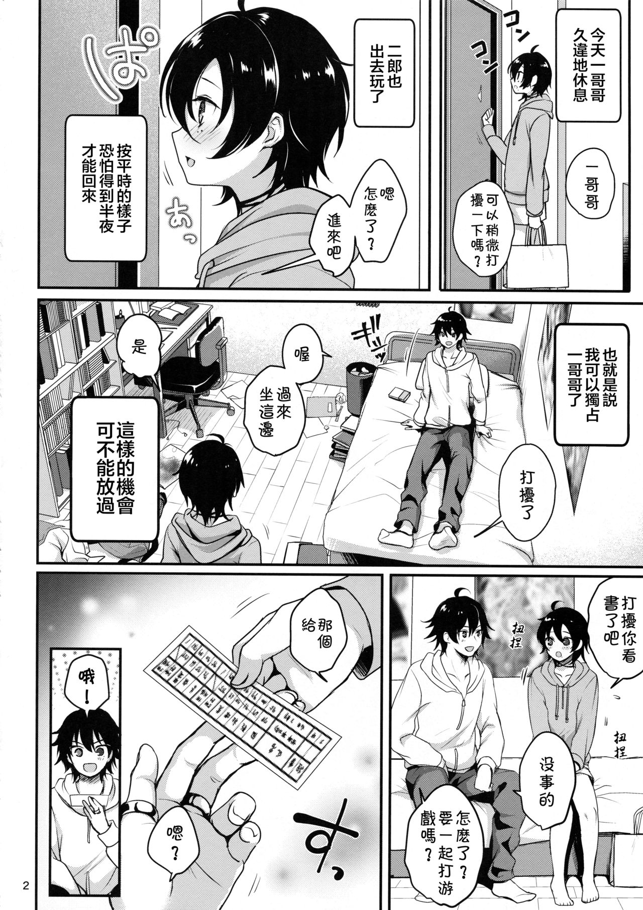 (C95) [かくこのか (めの子)] おにいちゃんといっしょ (ヒプノシスマイク) [中国翻訳]