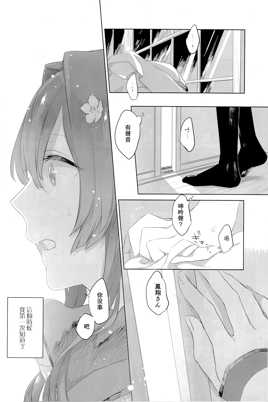 (C95) [Sleeper (猫村、match)] 雨上がりの花嫁 (艦隊これくしょん -艦これ-) [中国翻訳]