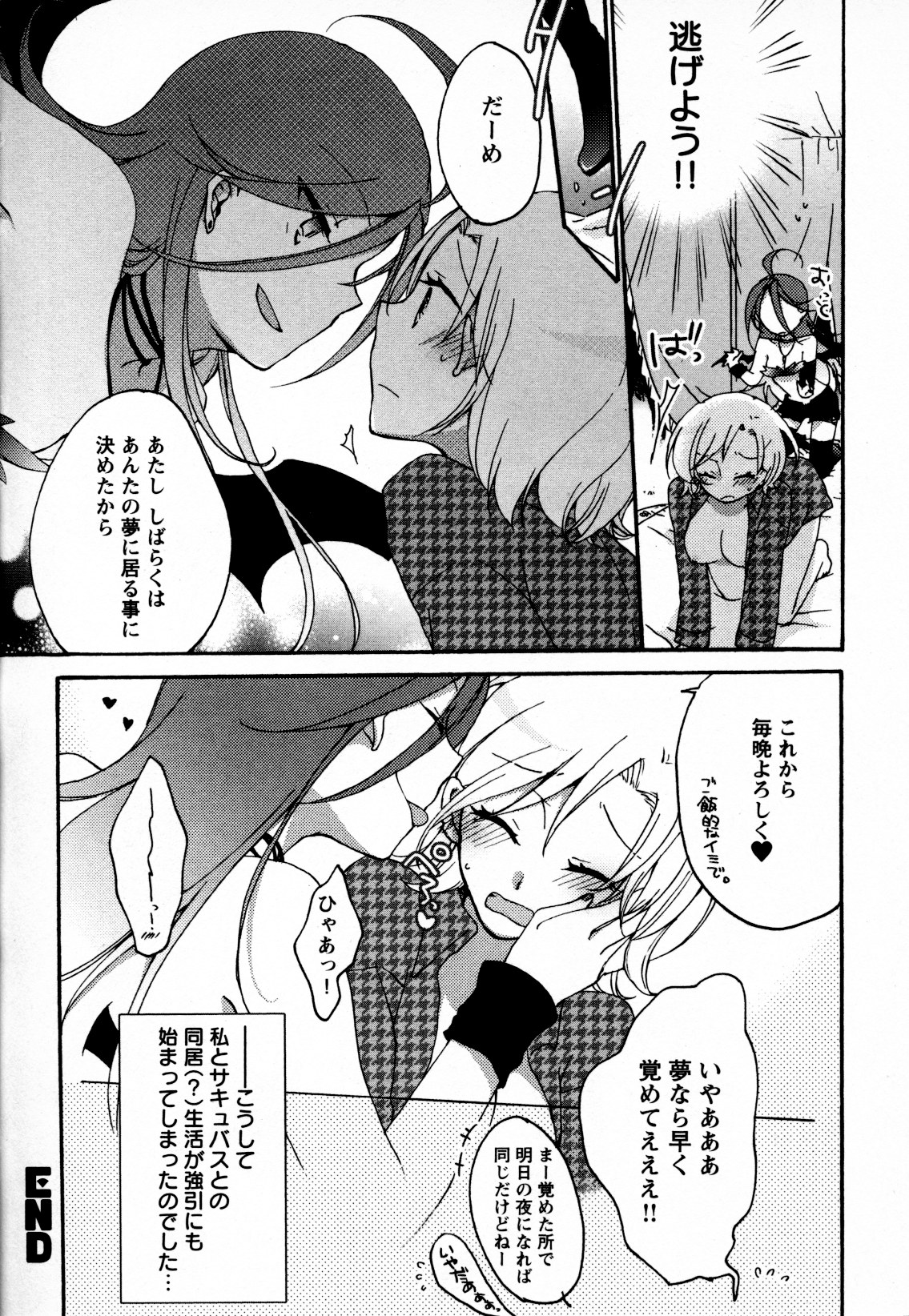 [アンソロジー] メバエ Vol.4 ビビッド百合