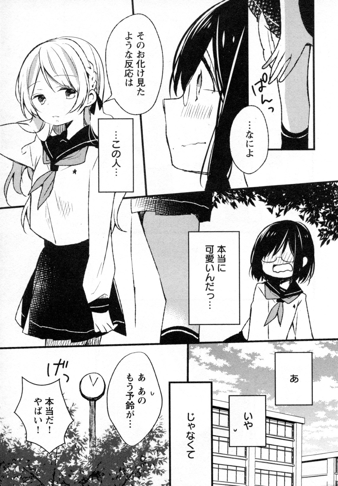 [アンソロジー] メバエ Vol.4 ビビッド百合