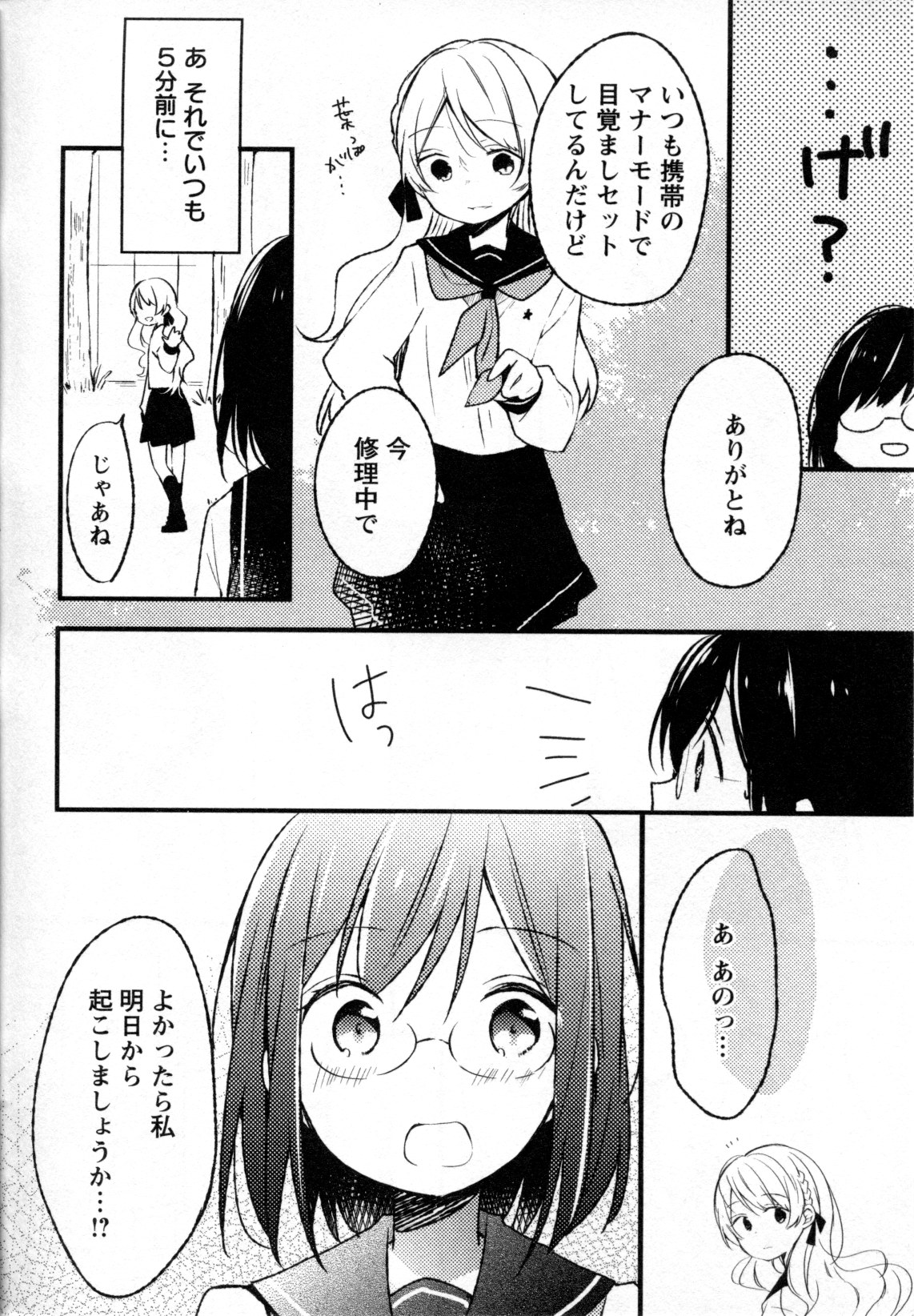 [アンソロジー] メバエ Vol.4 ビビッド百合
