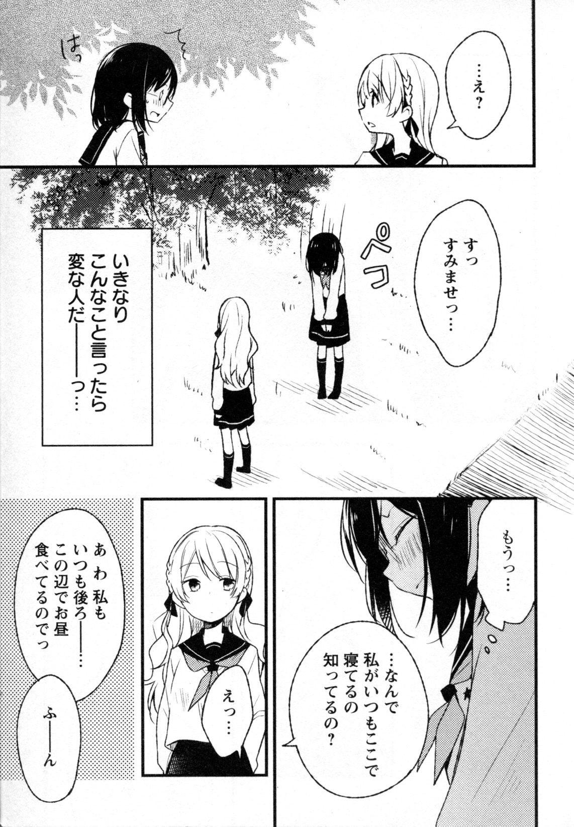 [アンソロジー] メバエ Vol.4 ビビッド百合