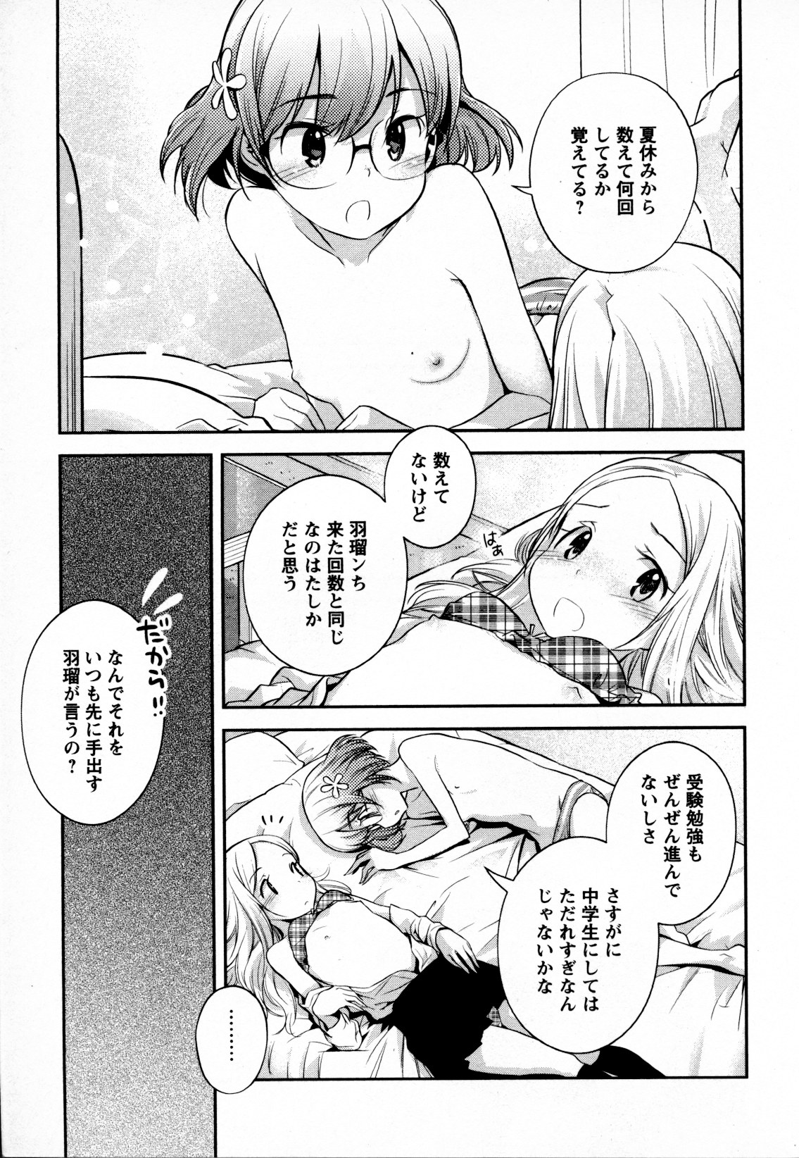 [アンソロジー] メバエ Vol.4 ビビッド百合