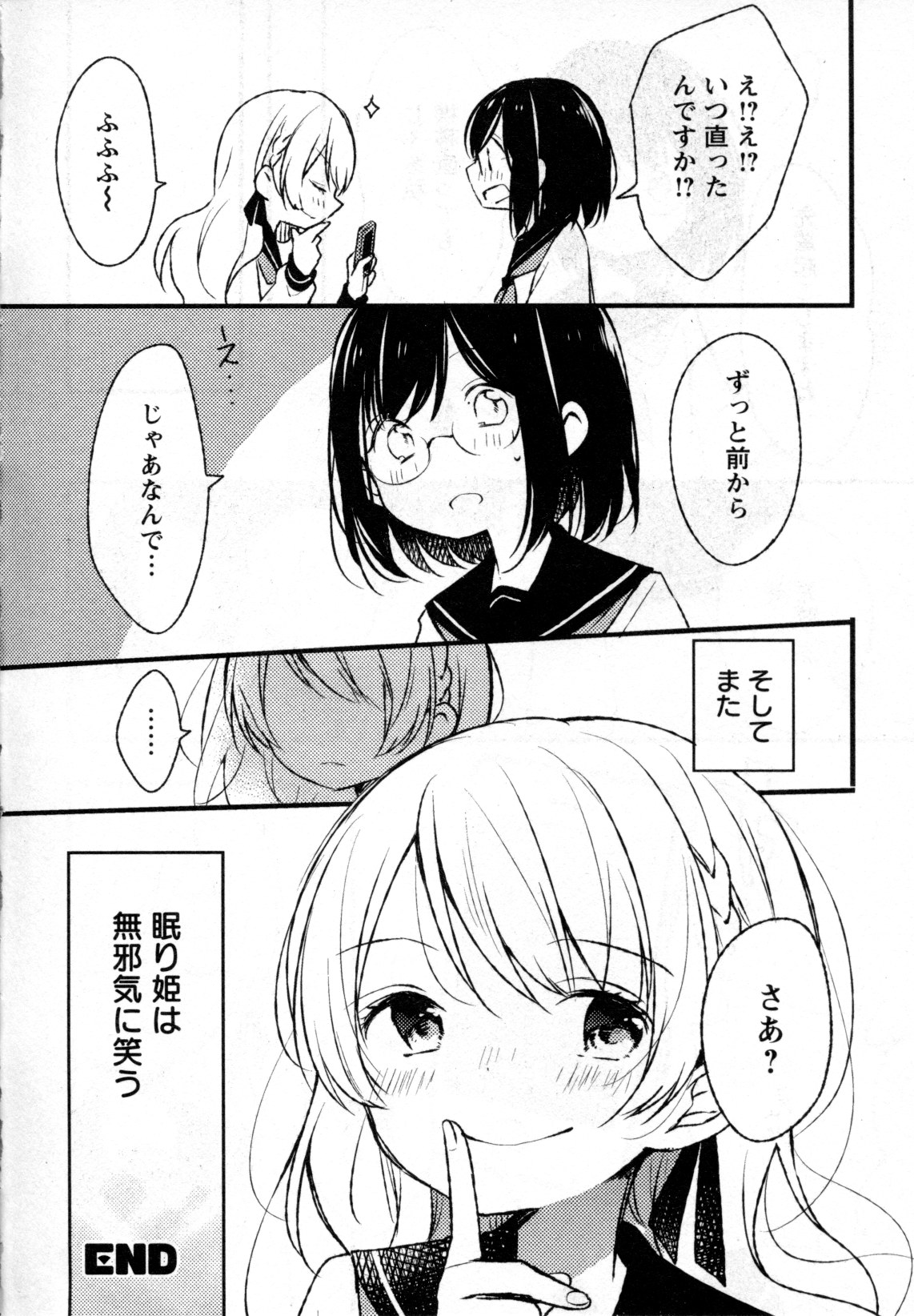 [アンソロジー] メバエ Vol.4 ビビッド百合