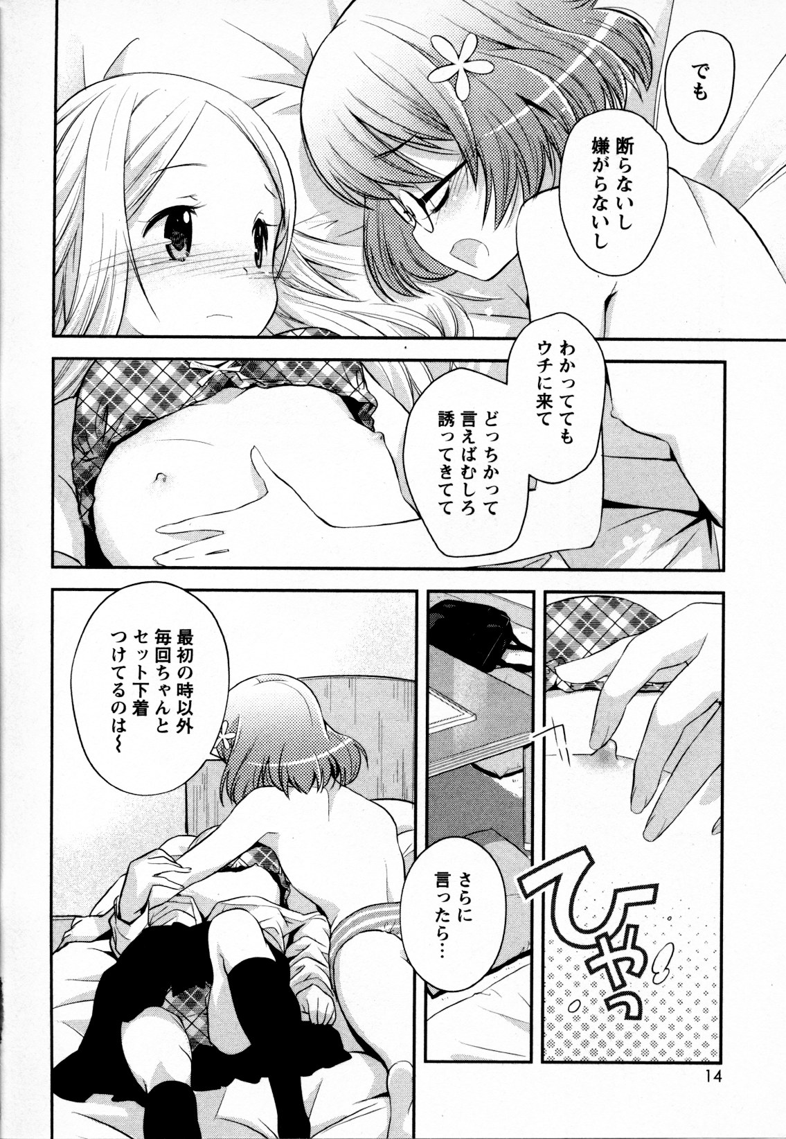 [アンソロジー] メバエ Vol.4 ビビッド百合