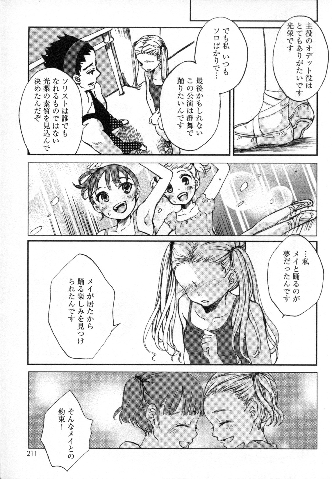 [アンソロジー] メバエ Vol.4 ビビッド百合