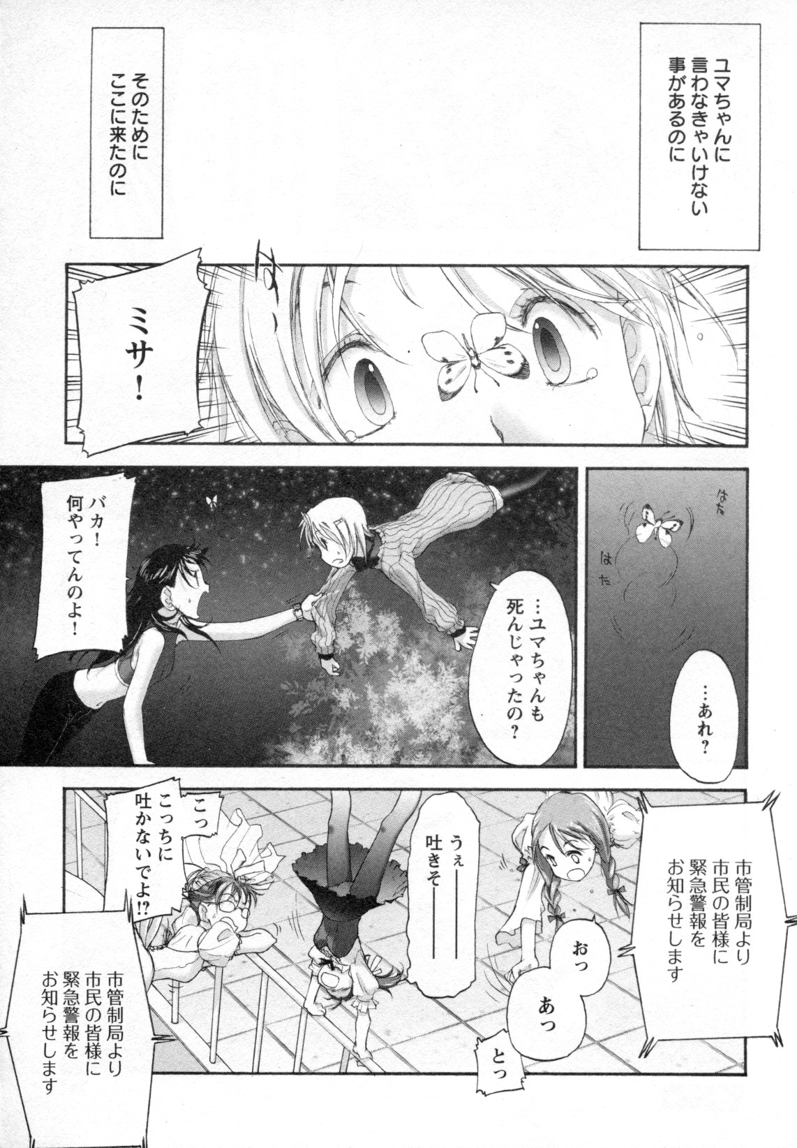 [アンソロジー] メバエ Vol.4 ビビッド百合