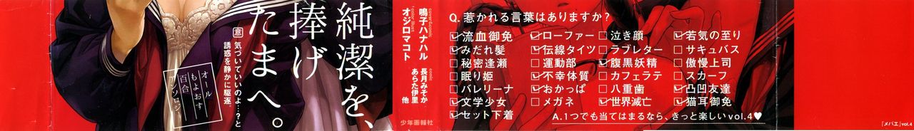 [アンソロジー] メバエ Vol.4 ビビッド百合