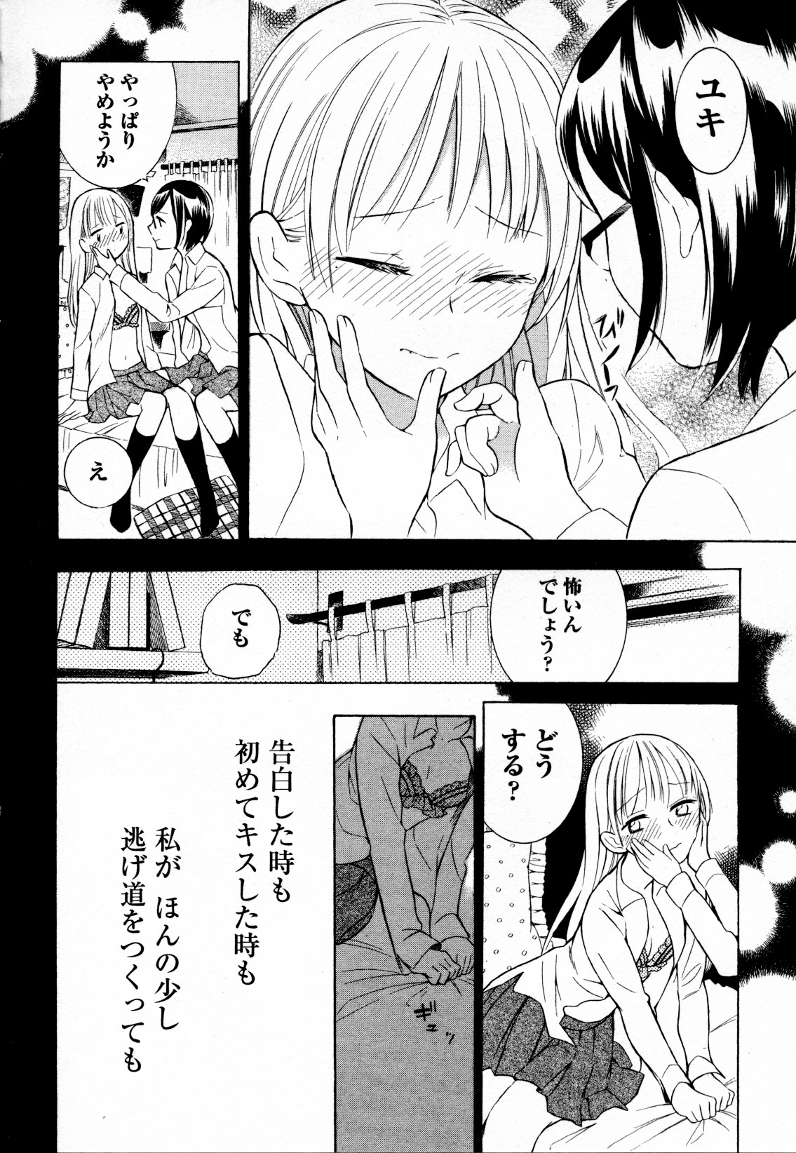 [アンソロジー] メバエ Vol.4 ビビッド百合