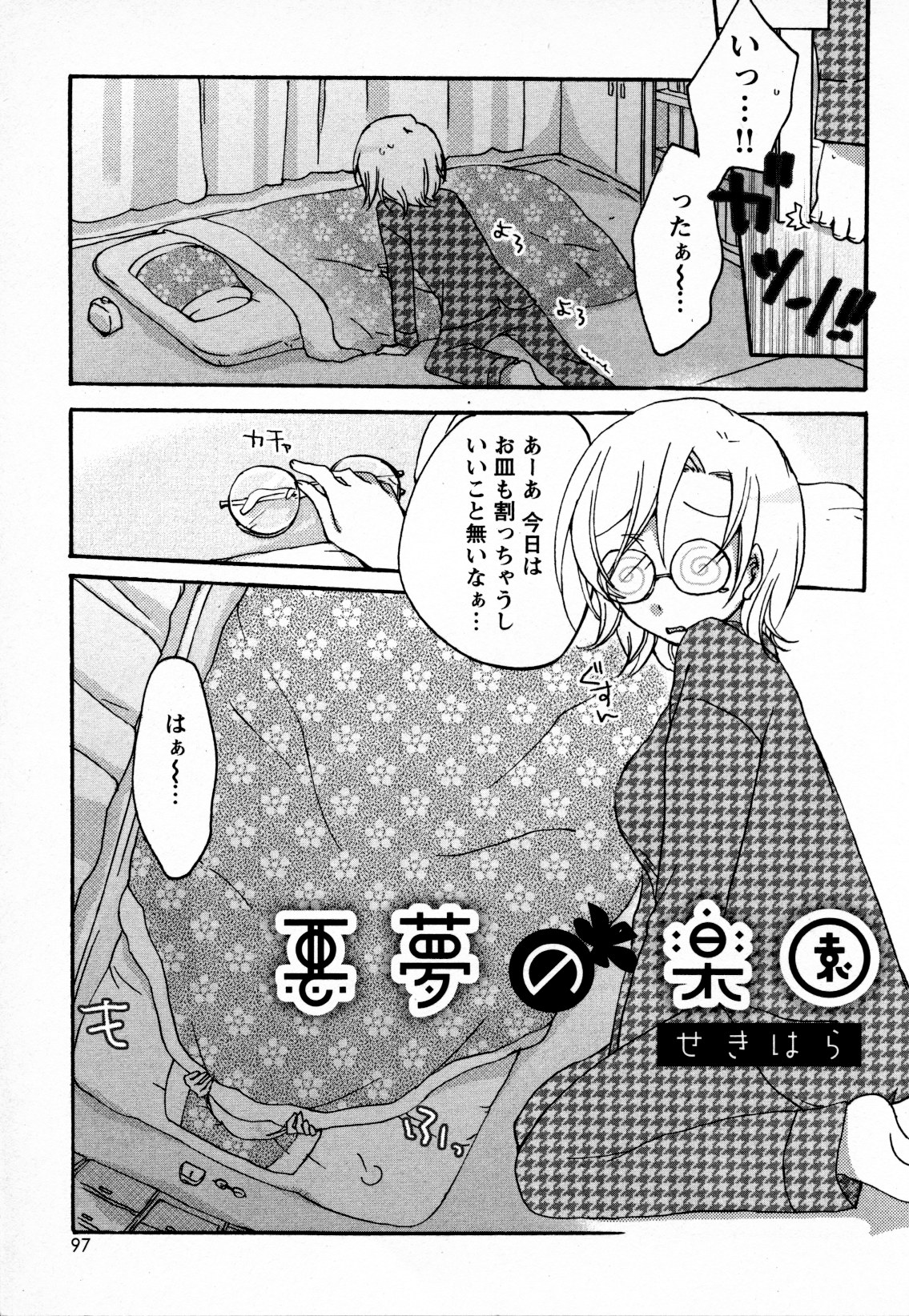 [アンソロジー] メバエ Vol.4 ビビッド百合