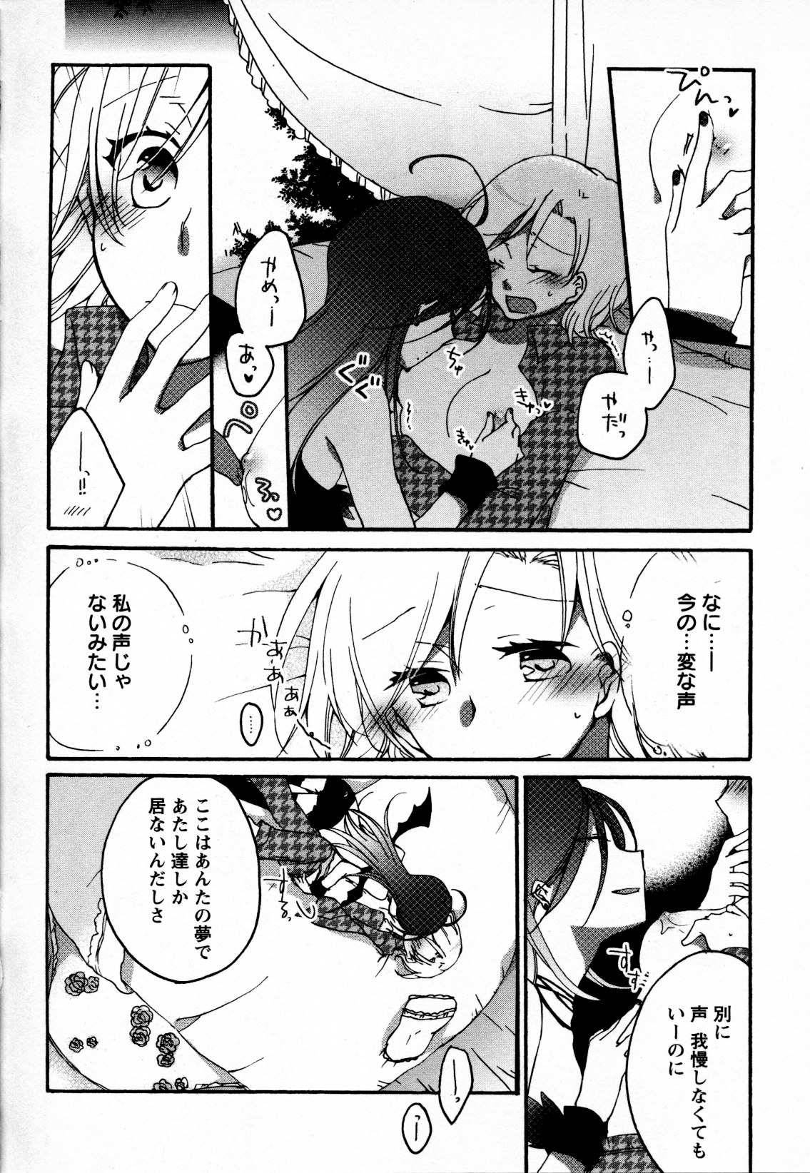 [アンソロジー] メバエ Vol.4 ビビッド百合