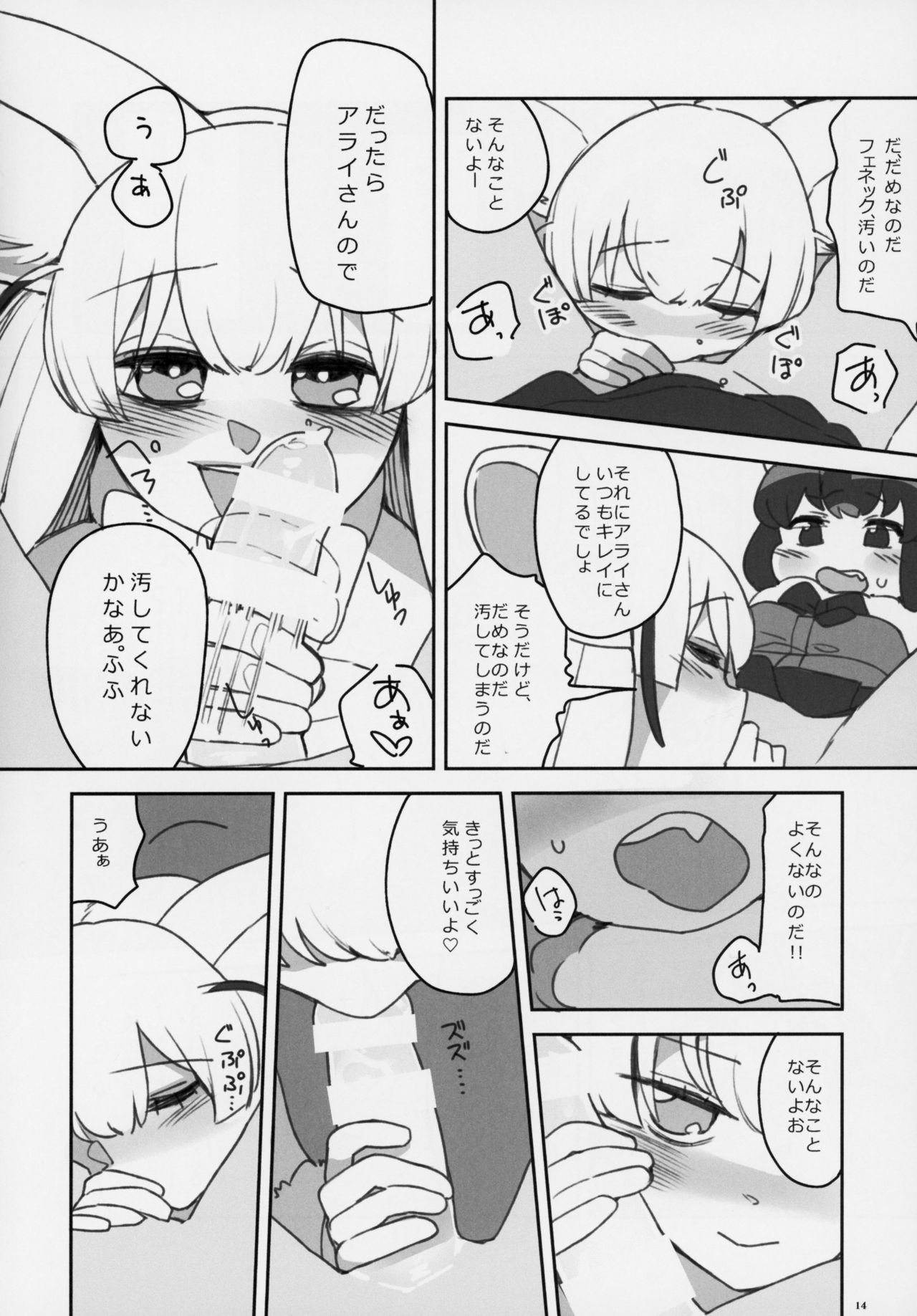 (C95) [けもシコ同好会 (よろず)] フレンズ逆レイプ合同誌～アニマルガールによる性的暴行被害記録集～ (けものフレンズ)