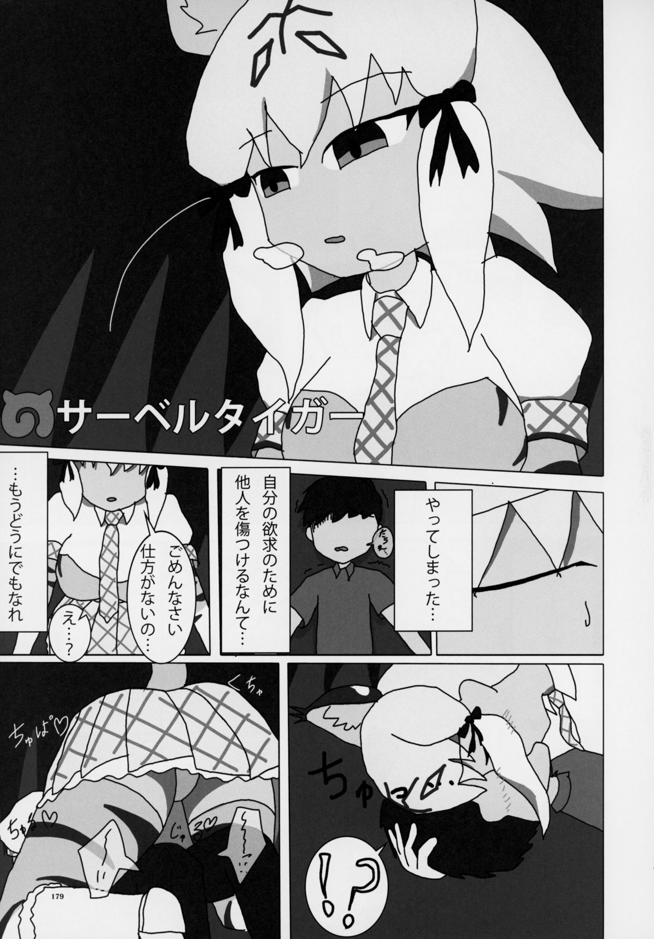 (C95) [けもシコ同好会 (よろず)] フレンズ逆レイプ合同誌～アニマルガールによる性的暴行被害記録集～ (けものフレンズ)