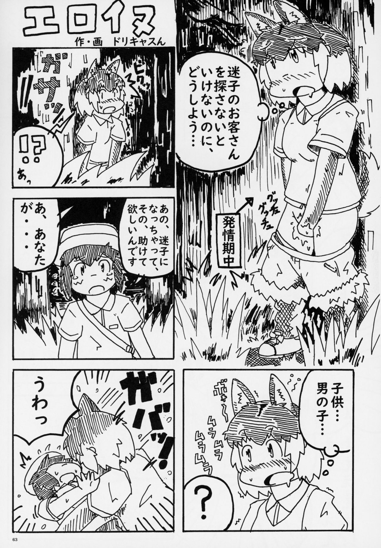 (C95) [けもシコ同好会 (よろず)] フレンズ逆レイプ合同誌～アニマルガールによる性的暴行被害記録集～ (けものフレンズ)