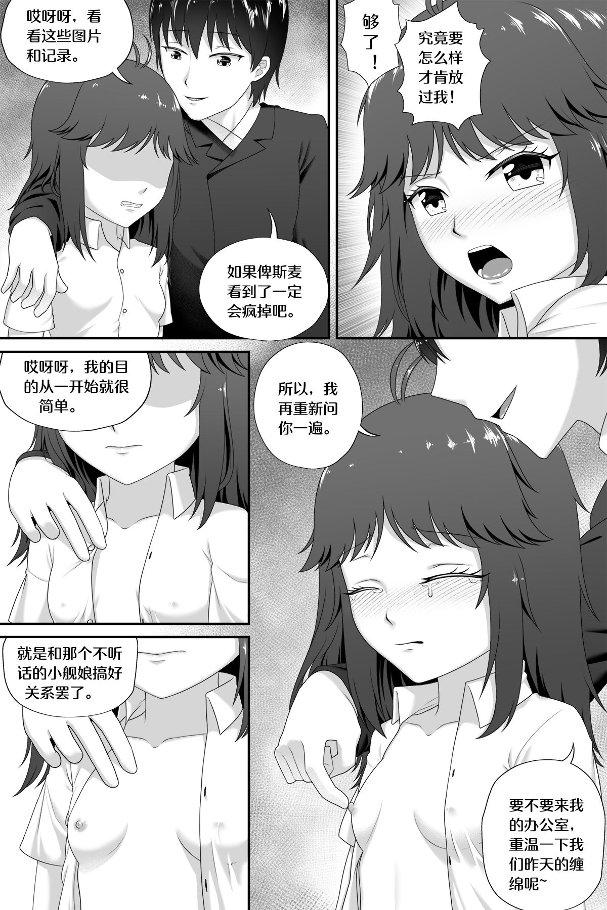 [生化人主教] 萝莉比茨的噩梦 (战舰少女R) [中国語]