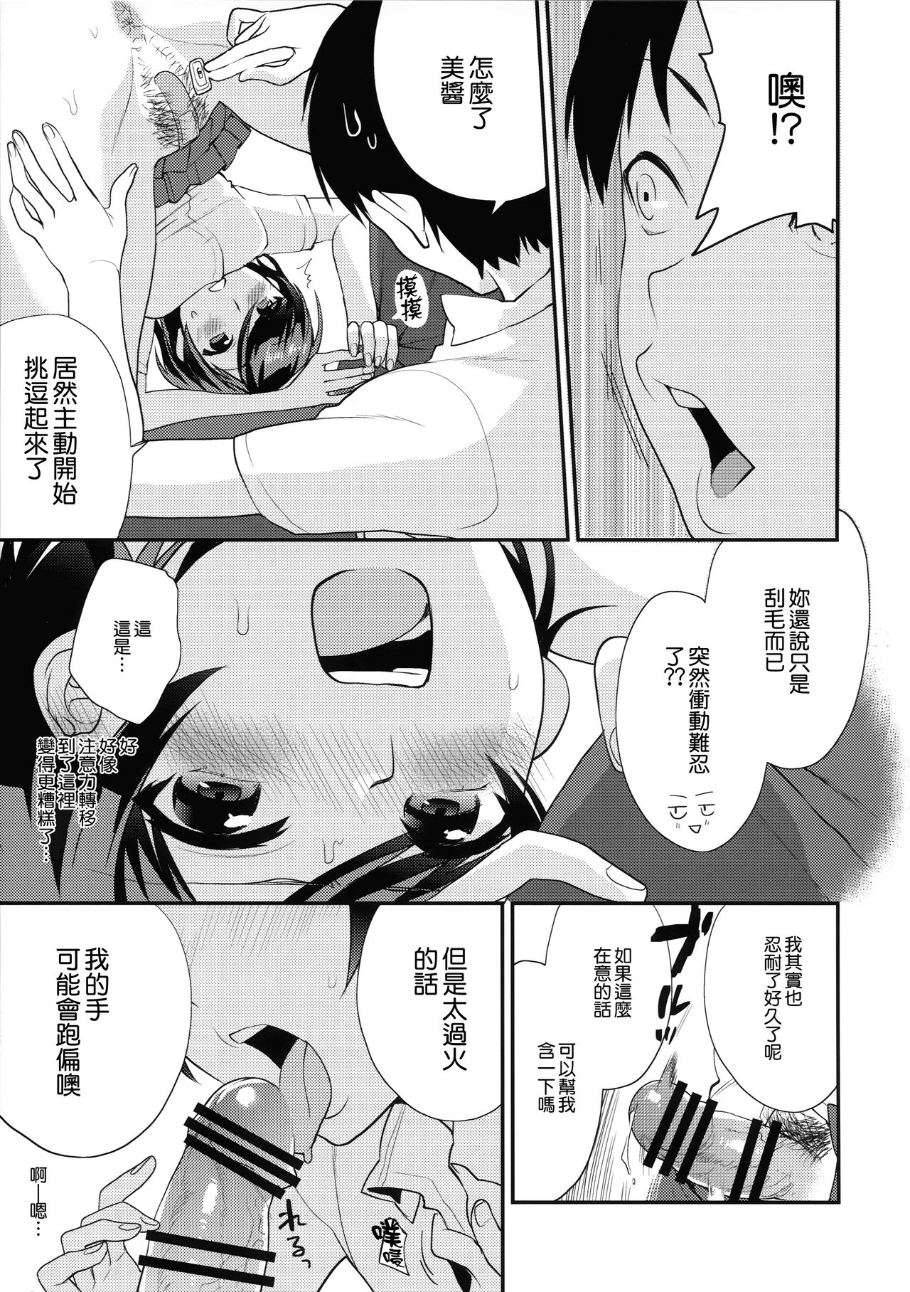 (サンクリ2015 Summer) [むしゃぶる (武者サブ)] Shaving [中国翻訳]