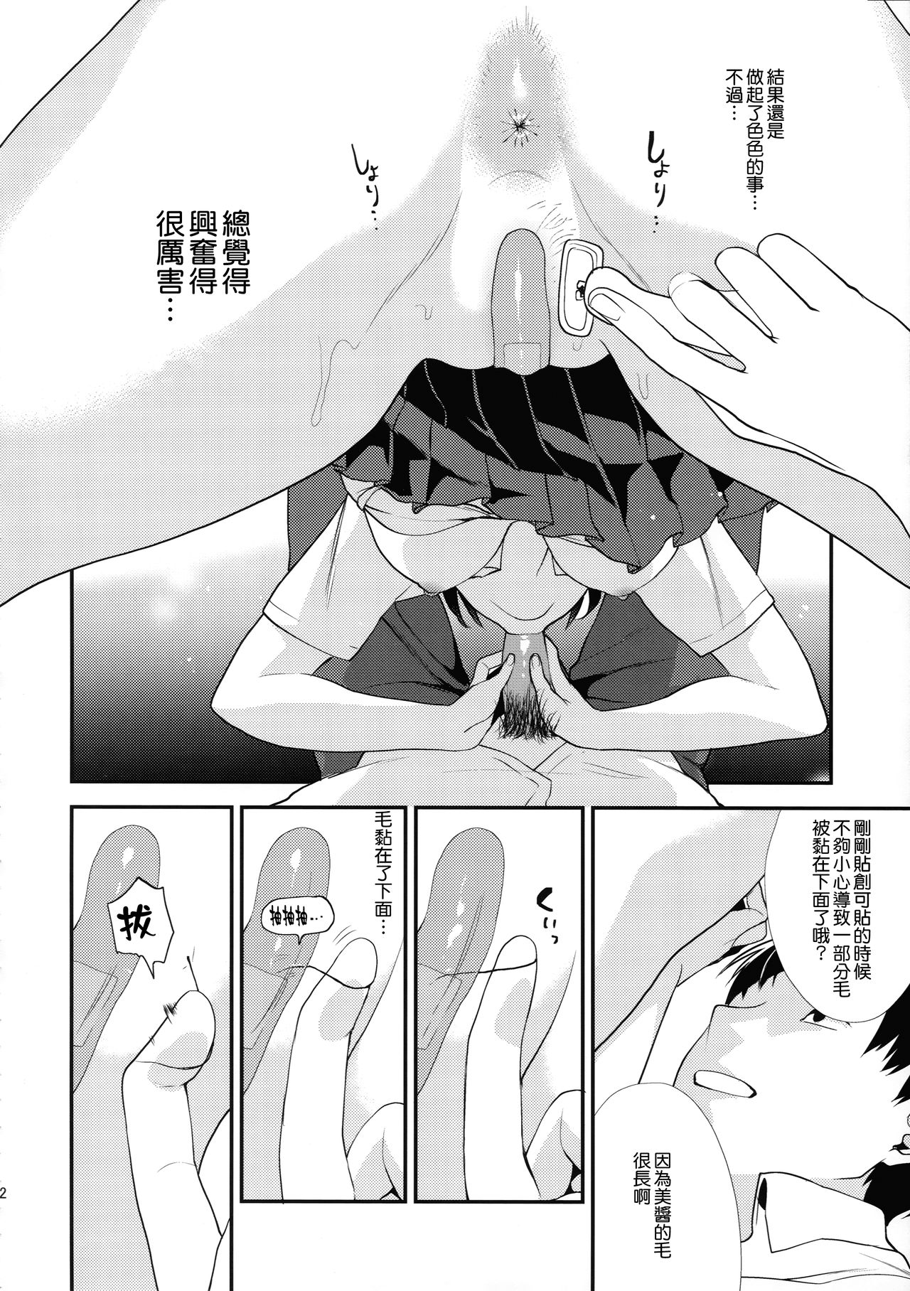 (サンクリ2015 Summer) [むしゃぶる (武者サブ)] Shaving [中国翻訳]